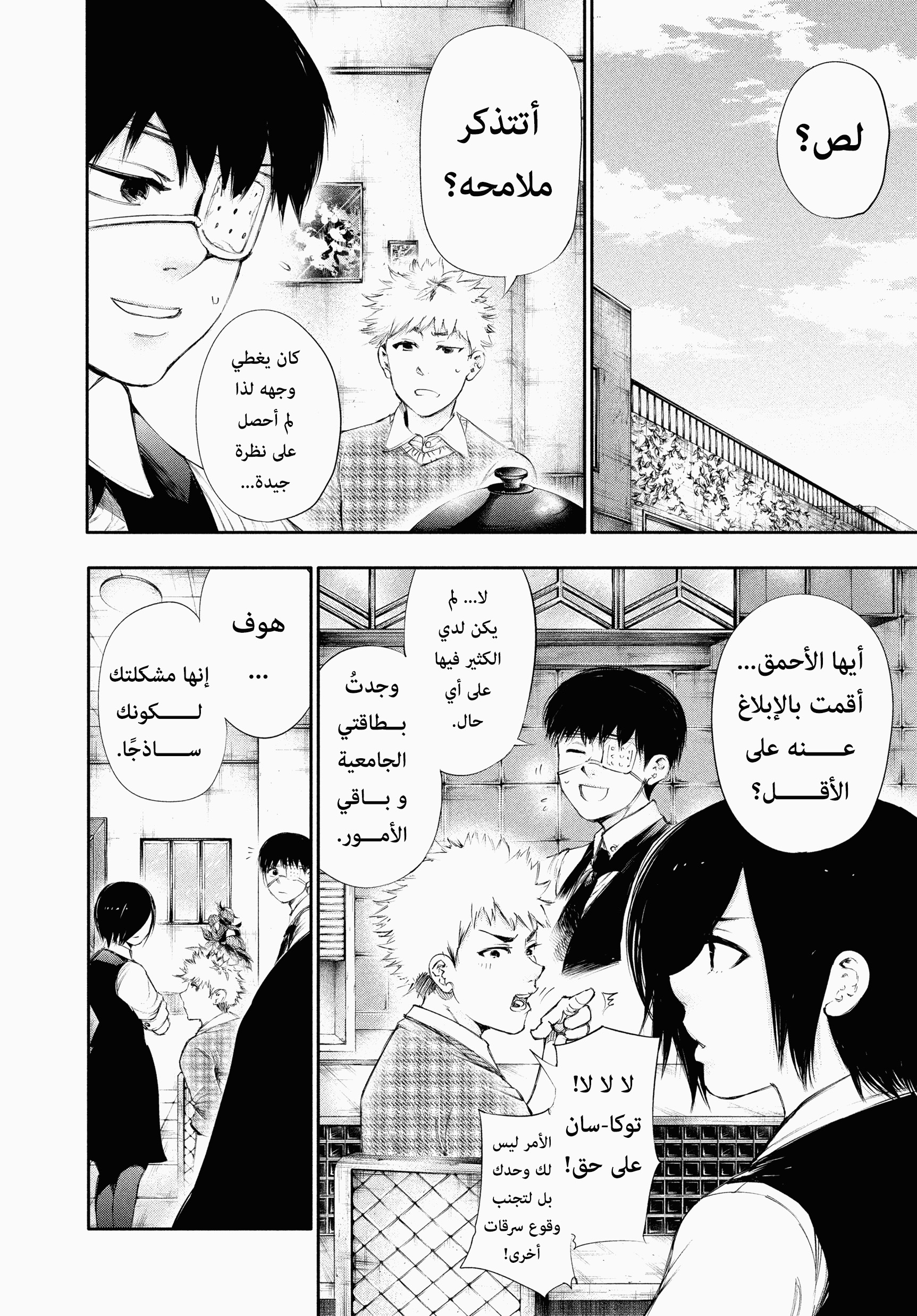 Read Tokyo Ghoul AR Manga Online