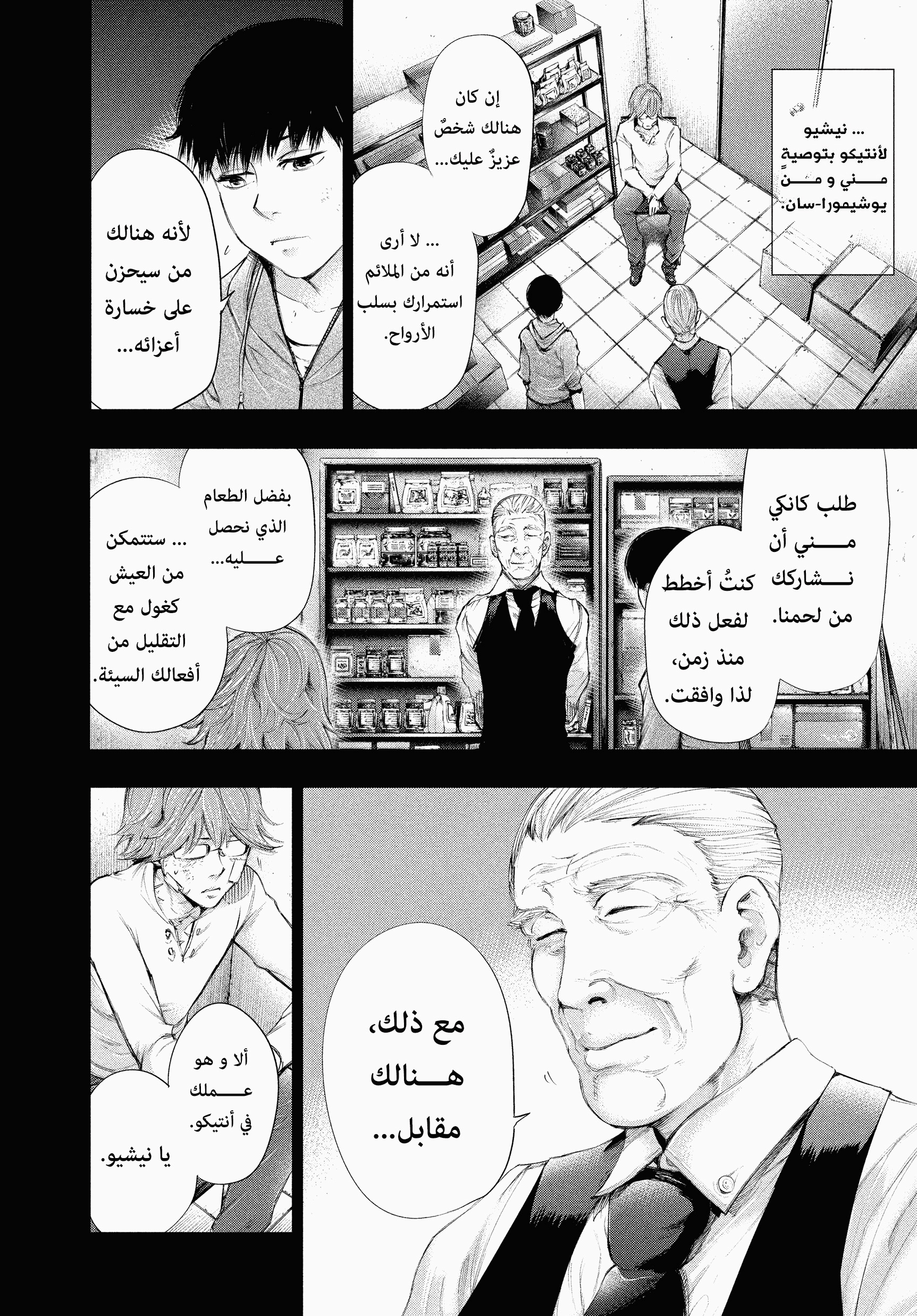 Read Tokyo Ghoul AR Manga Online