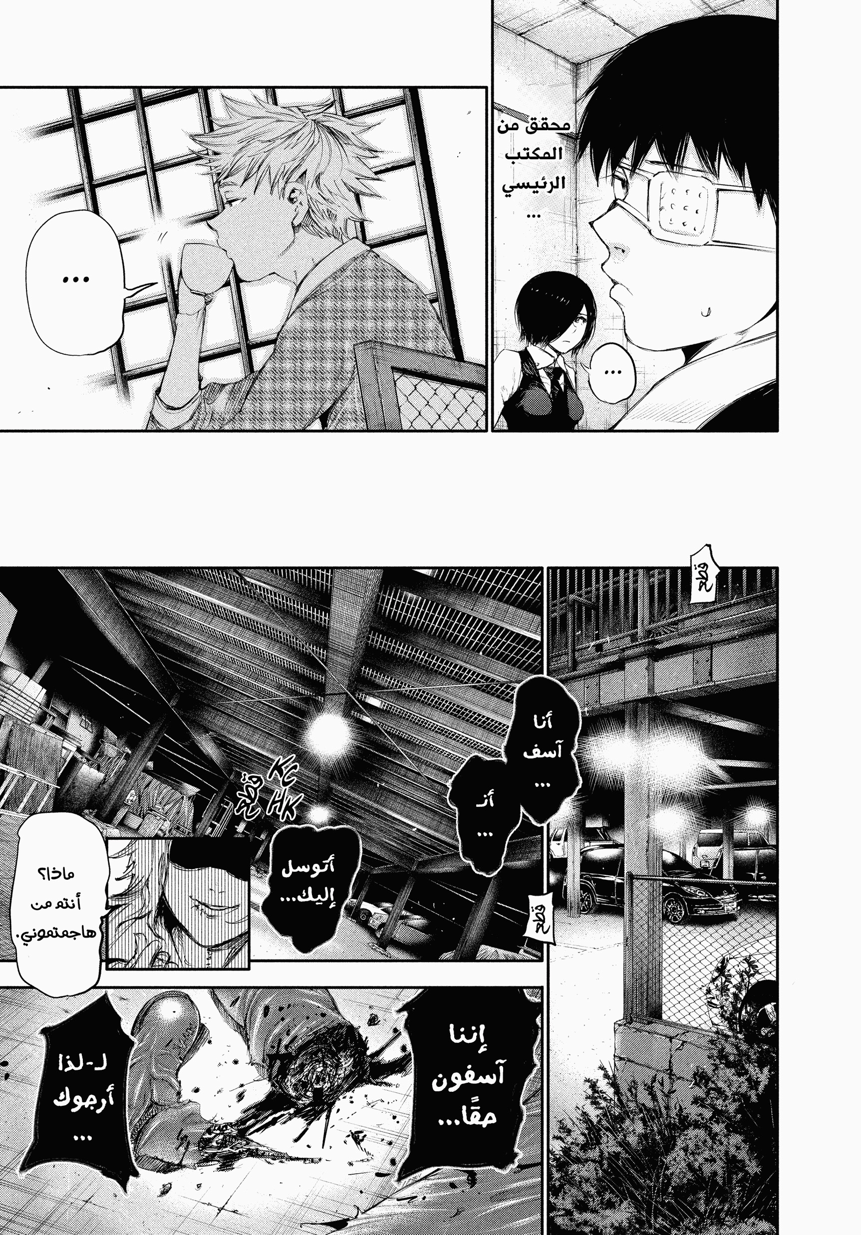Read Tokyo Ghoul AR Manga Online