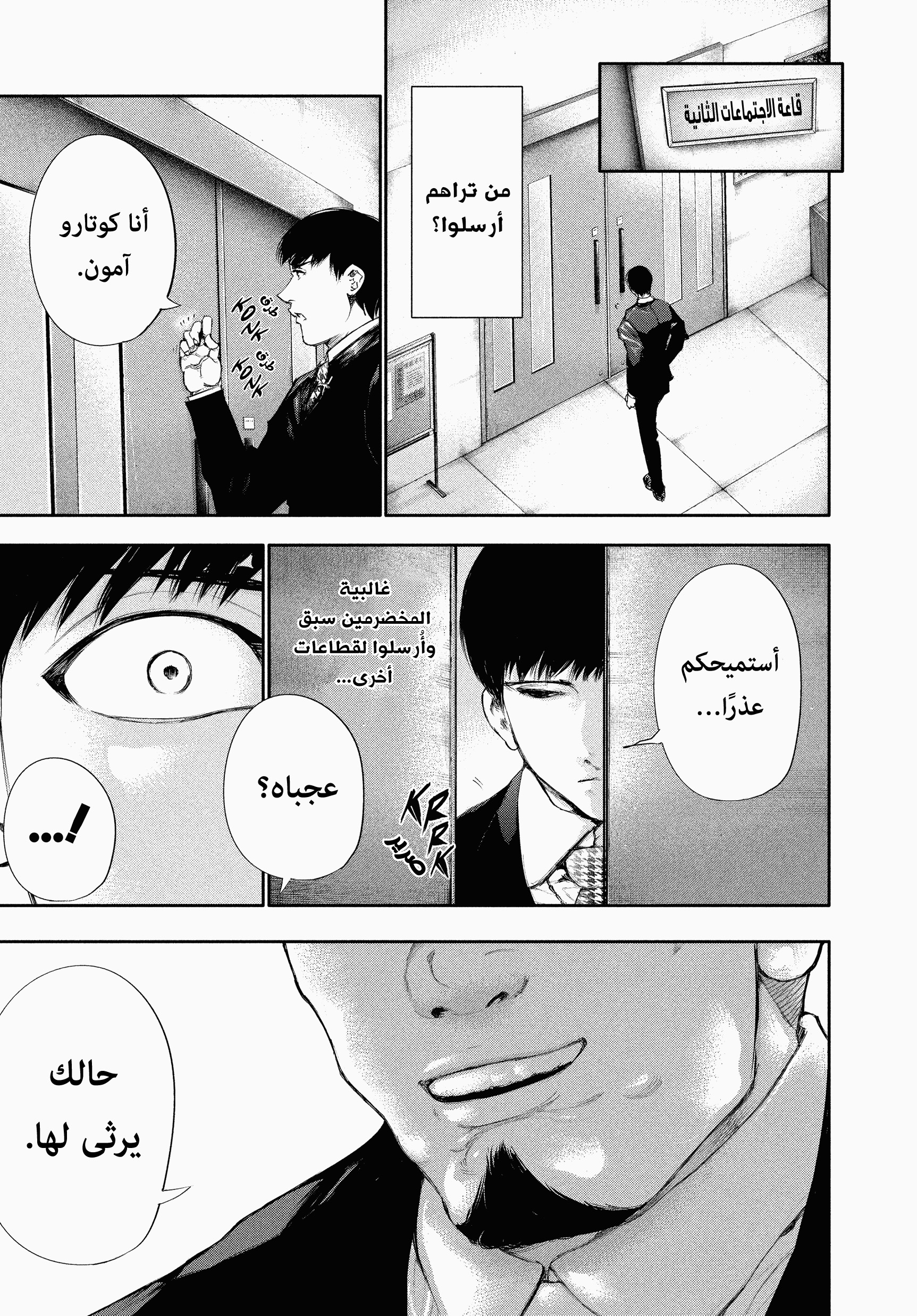 Read Tokyo Ghoul AR Manga Online