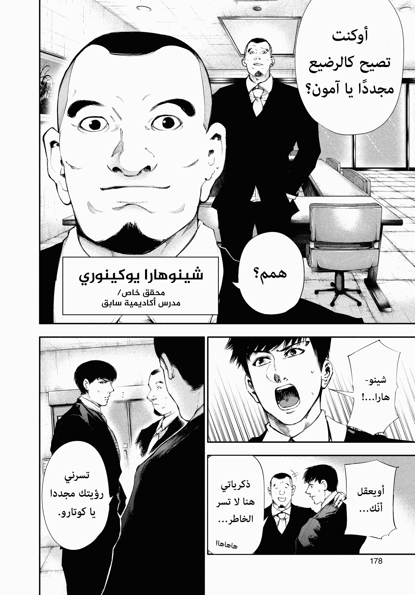 Read Tokyo Ghoul AR Manga Online