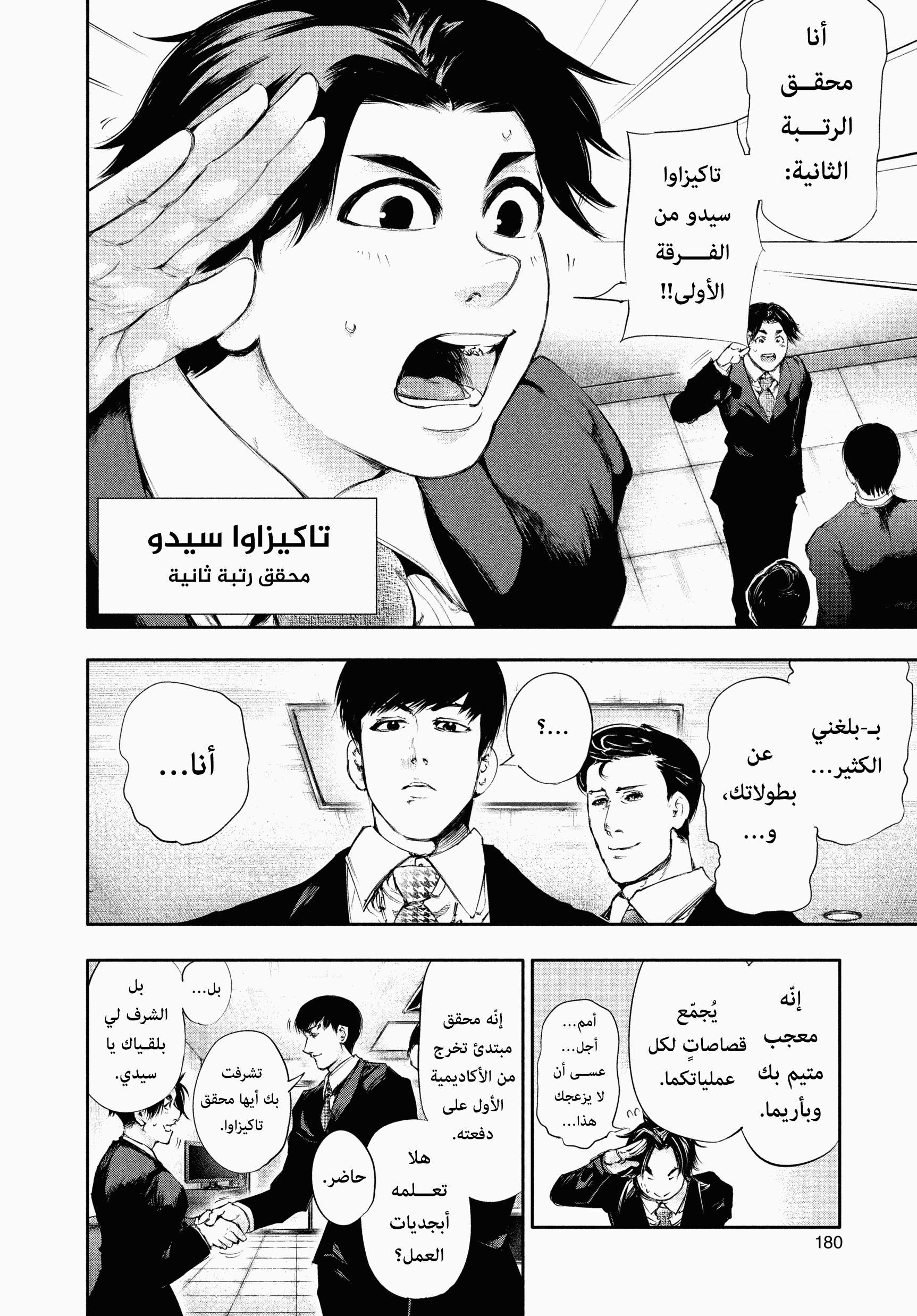 Read Tokyo Ghoul AR Manga Online