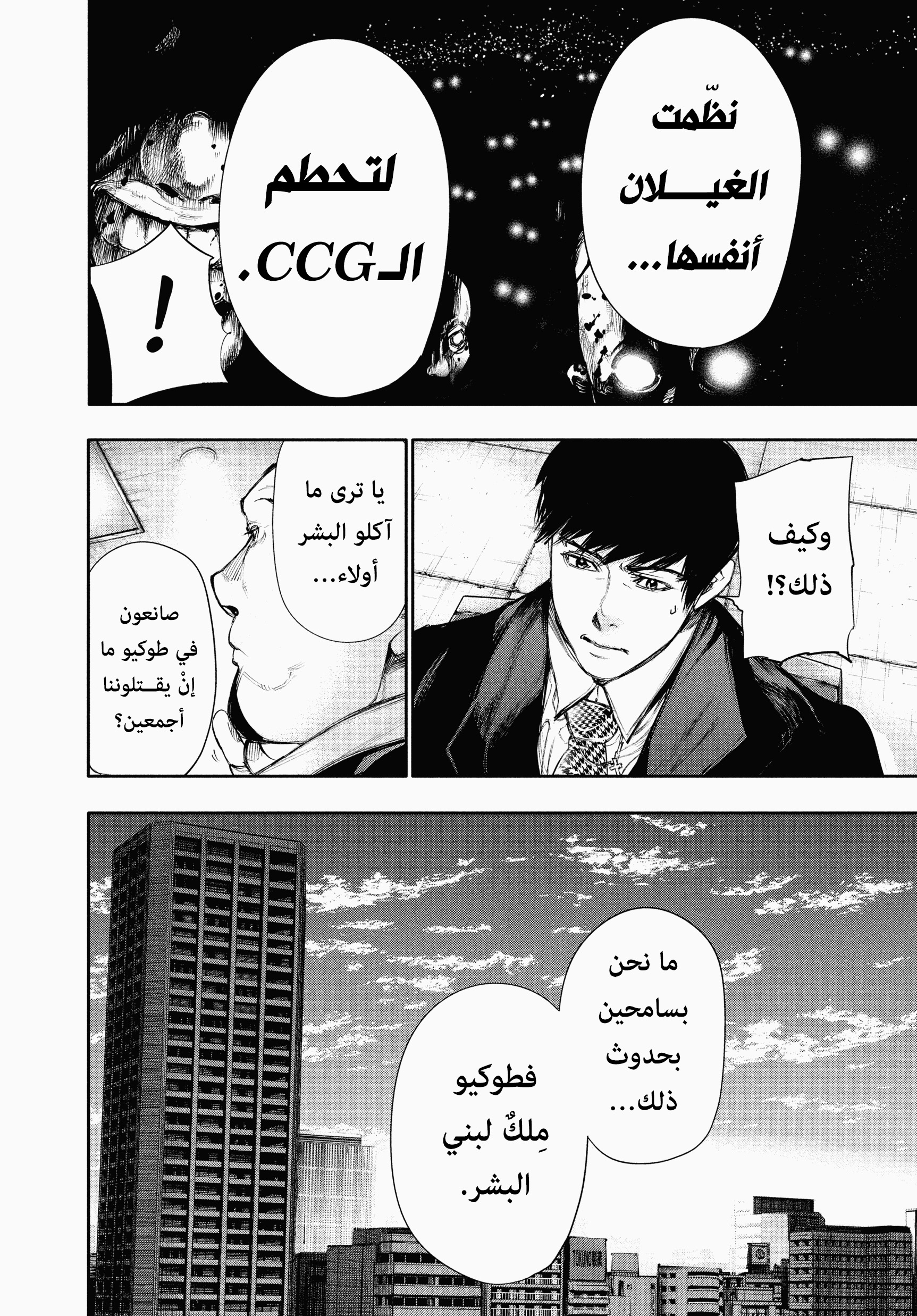 Read Tokyo Ghoul AR Manga Online