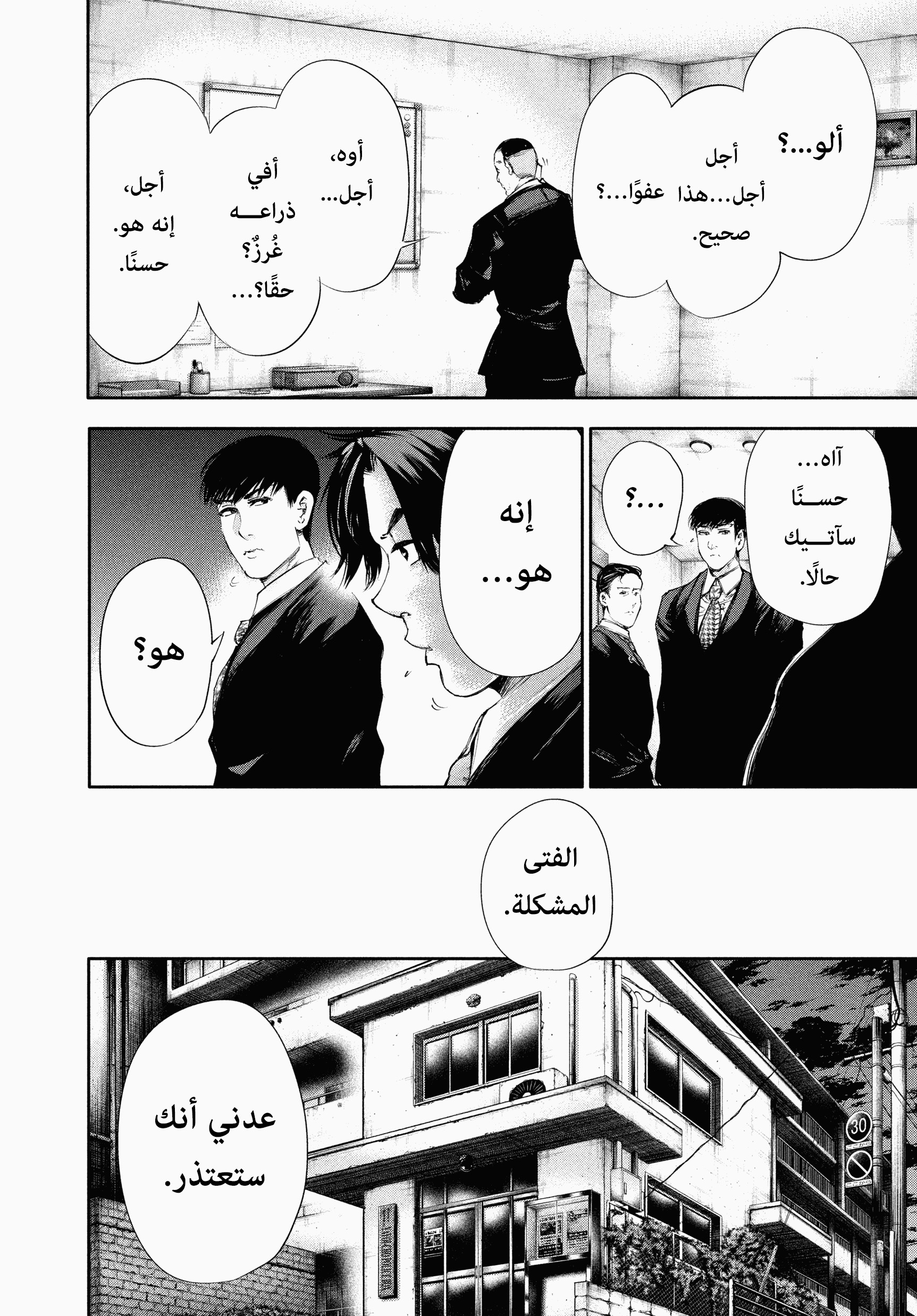 Read Tokyo Ghoul AR Manga Online