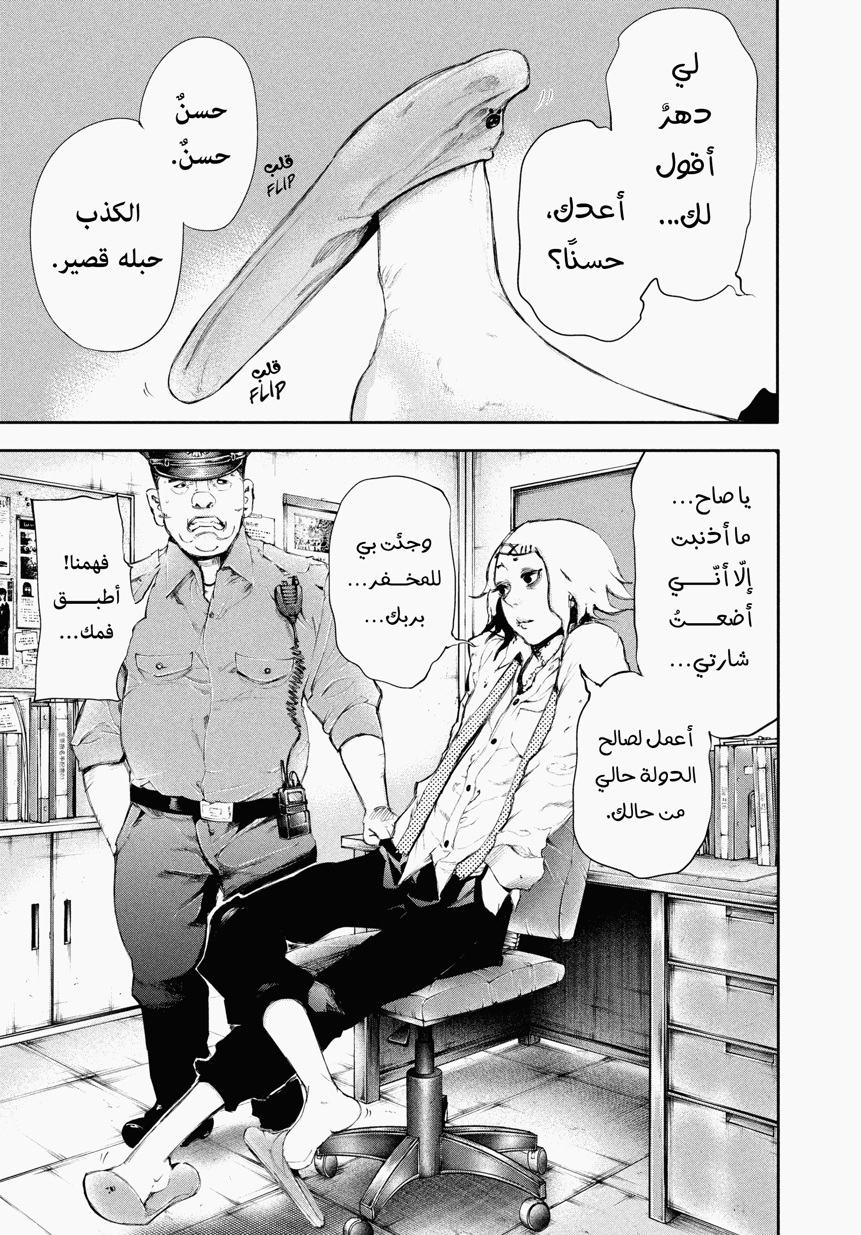 Read Tokyo Ghoul AR Manga Online