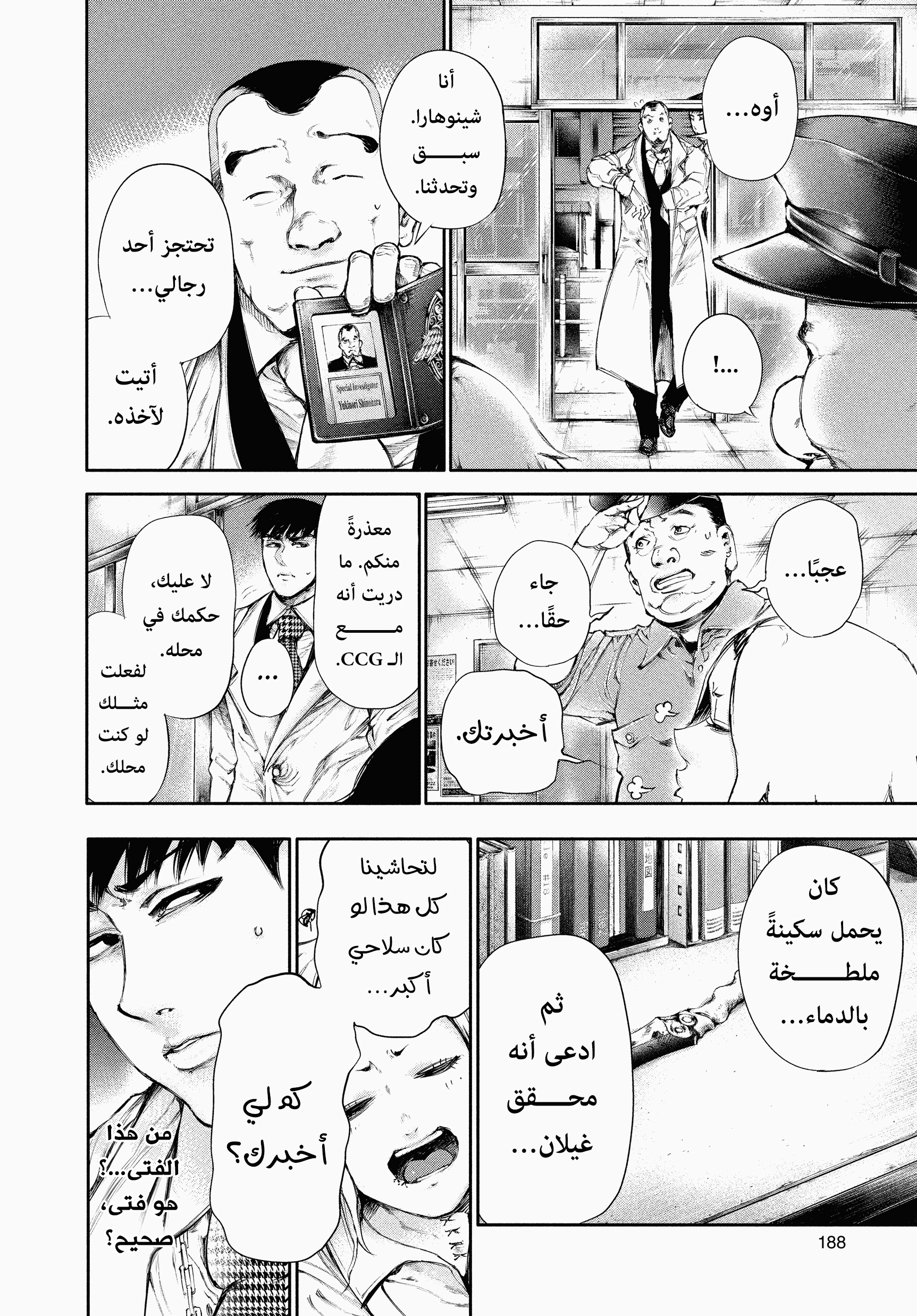 Read Tokyo Ghoul AR Manga Online