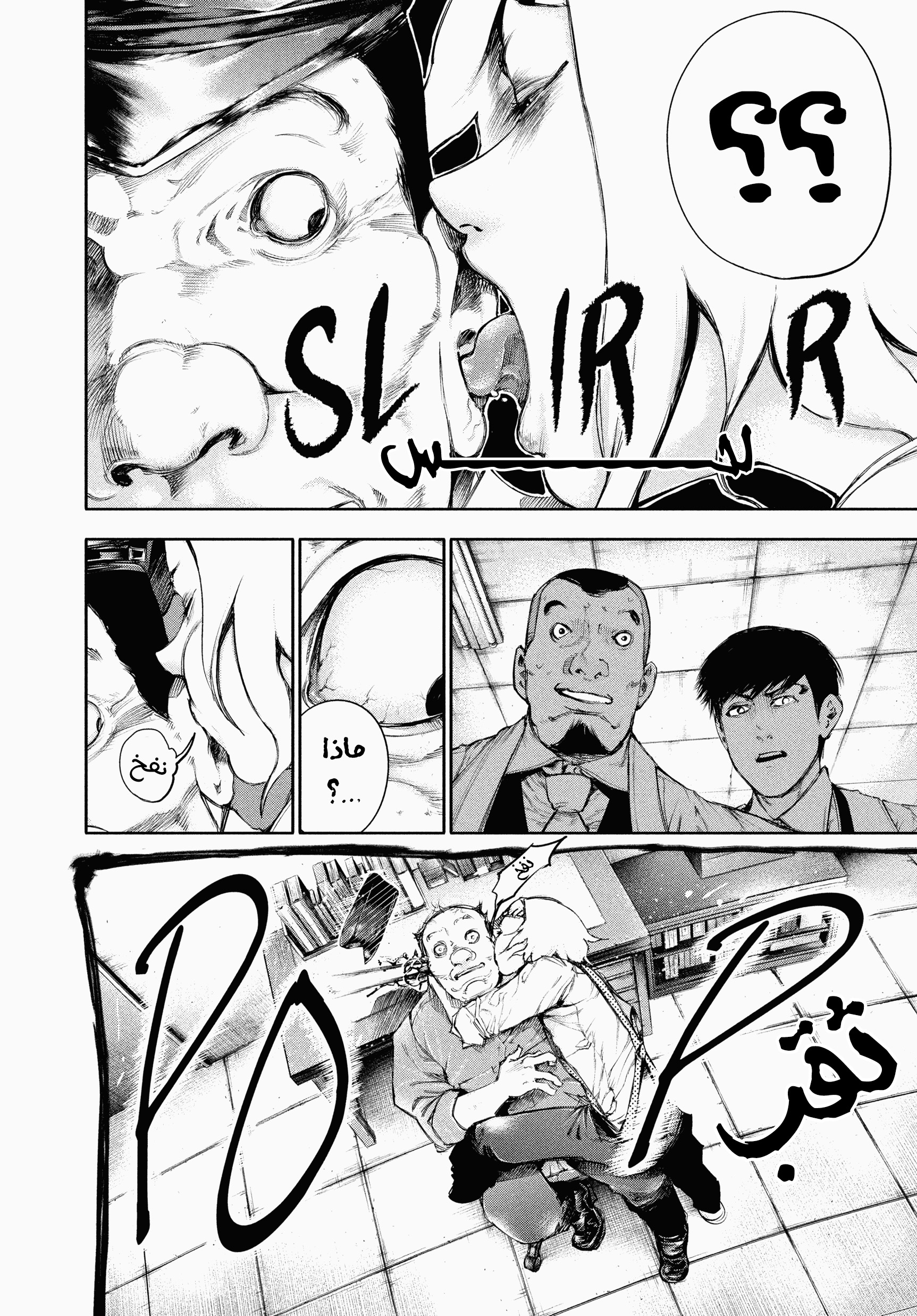 Read Tokyo Ghoul AR Manga Online