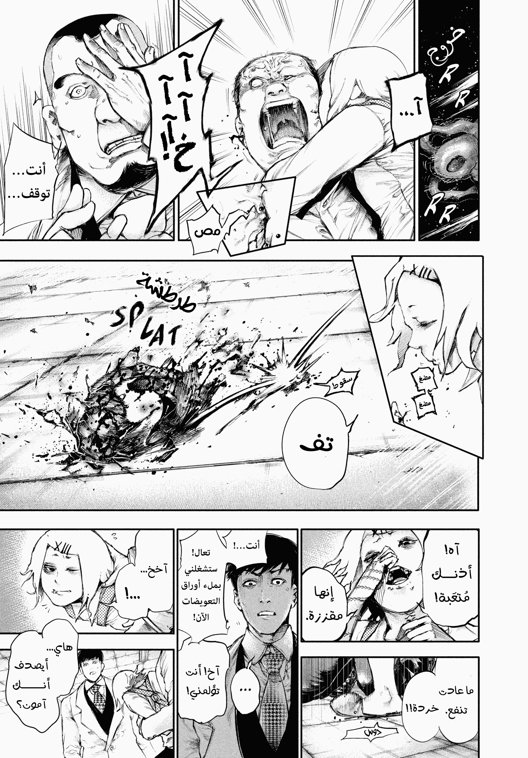 Read Tokyo Ghoul AR Manga Online