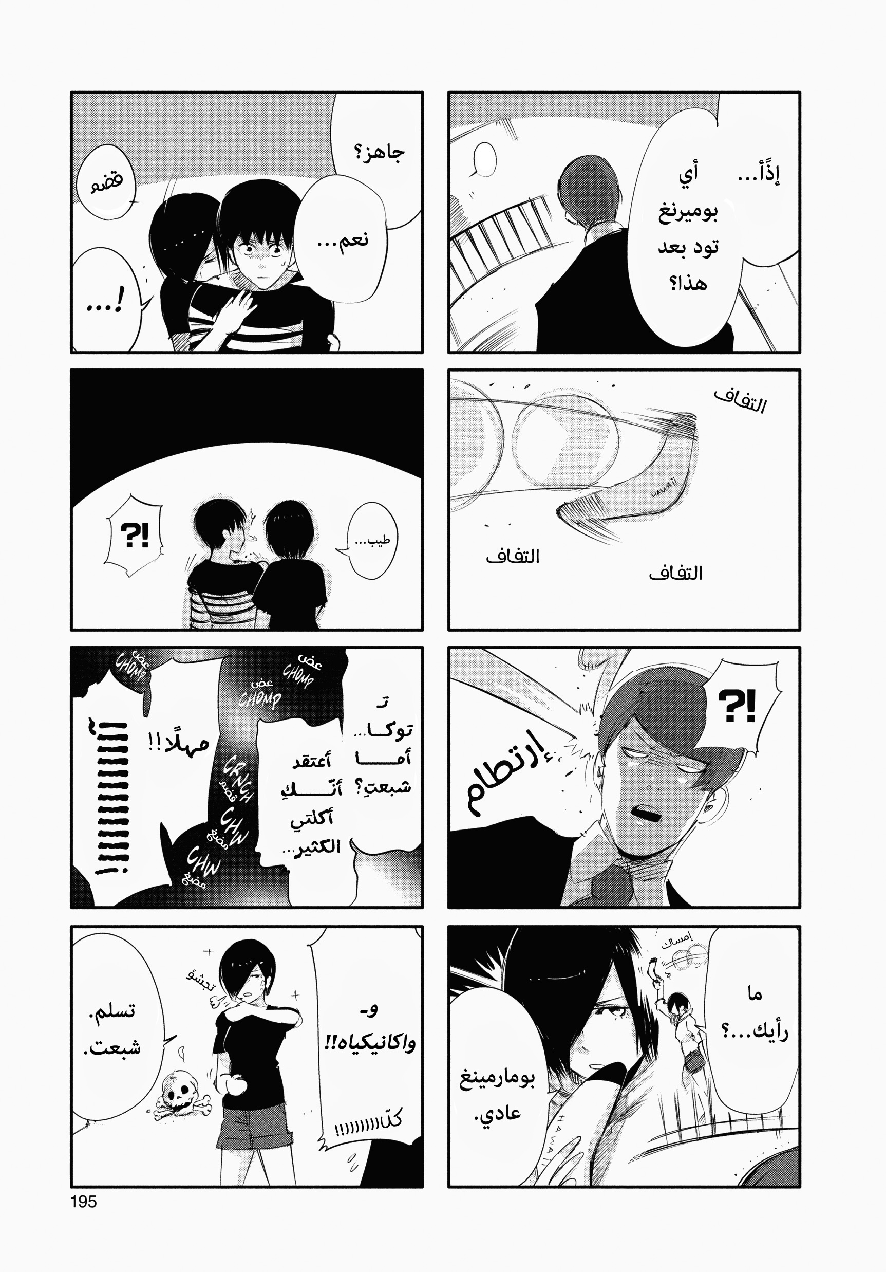 Read Tokyo Ghoul AR Manga Online