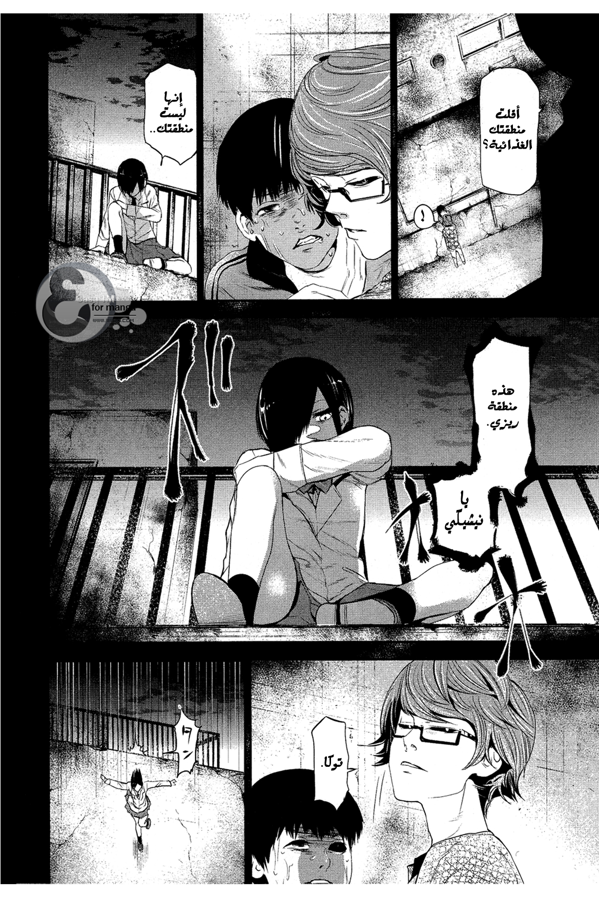 Read Tokyo Ghoul AR Manga Online