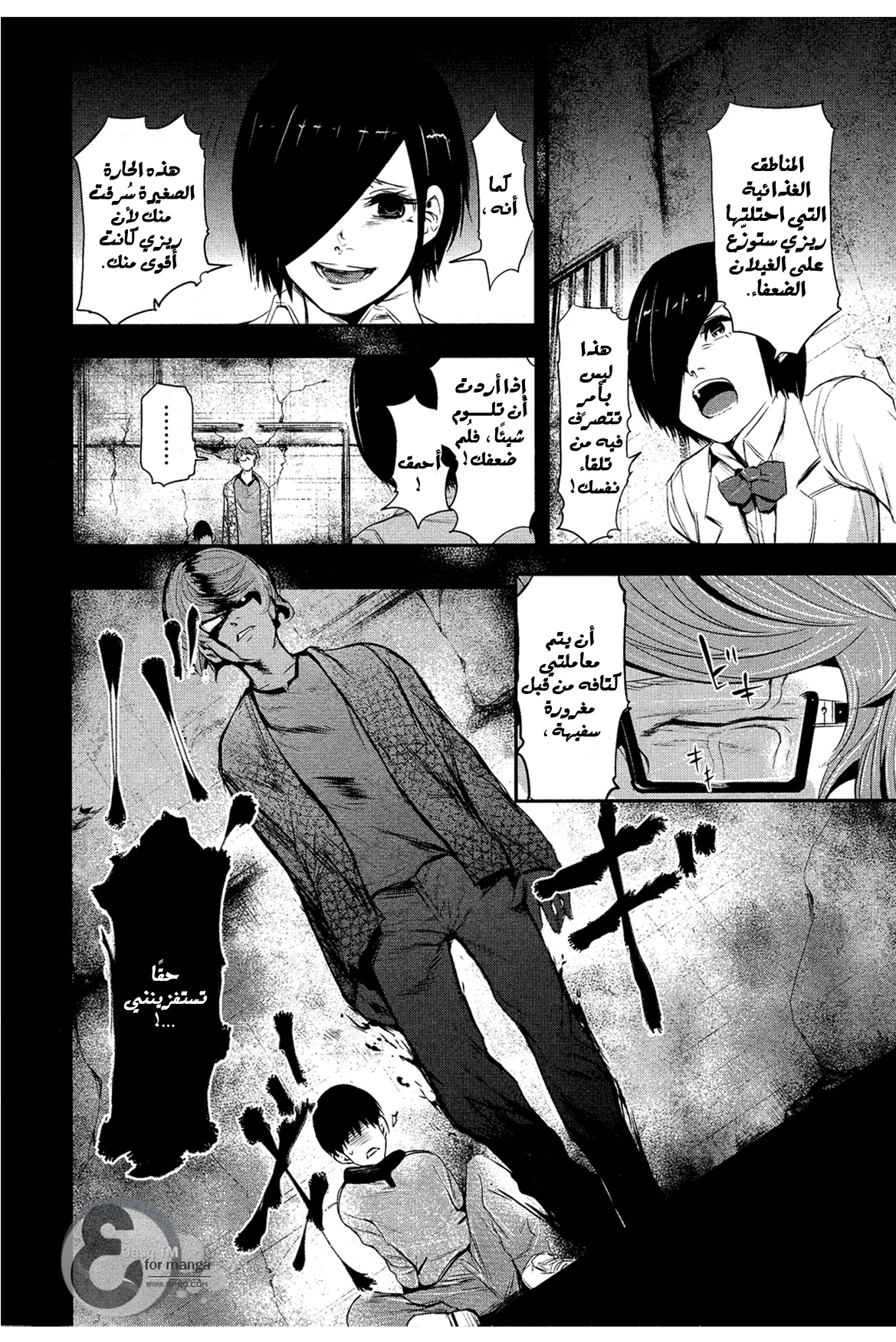 Read Tokyo Ghoul AR Manga Online