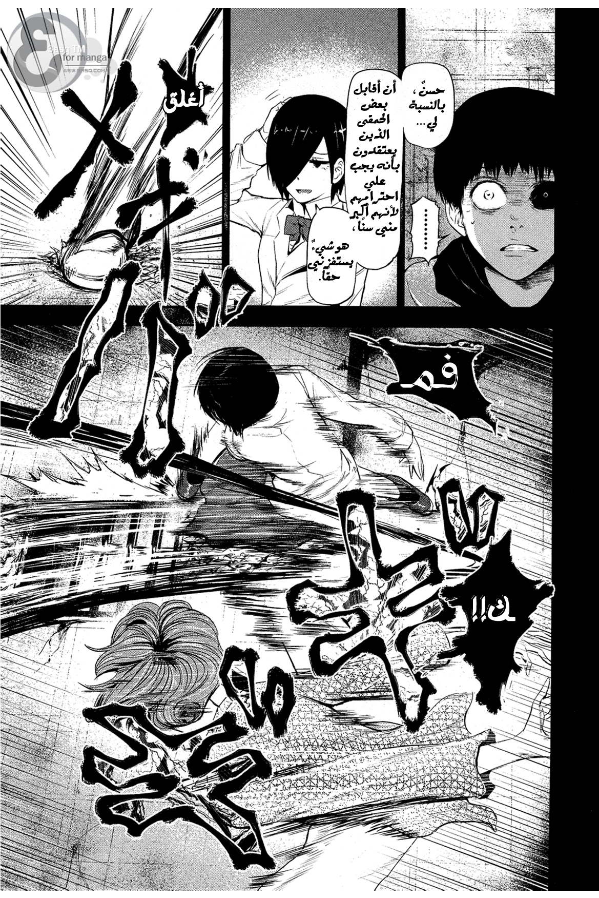 Read Tokyo Ghoul AR Manga Online