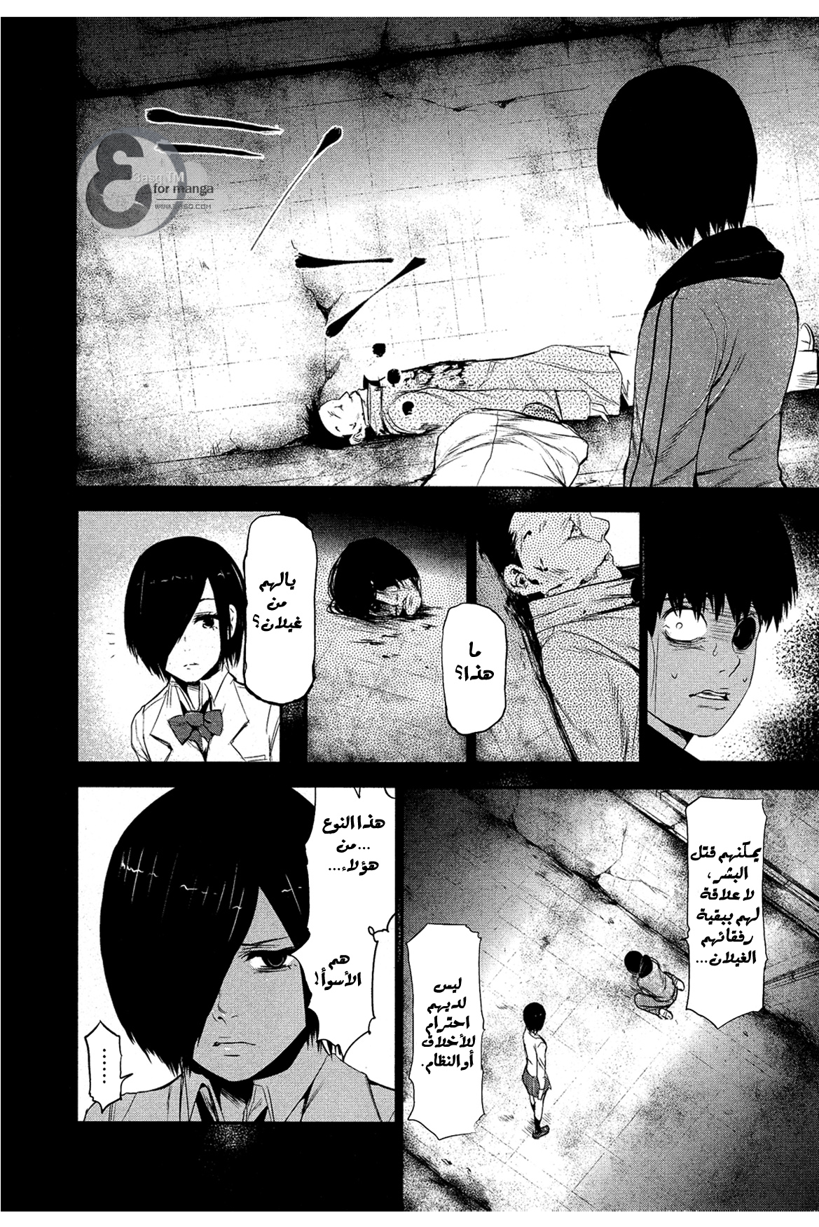 Read Tokyo Ghoul AR Manga Online