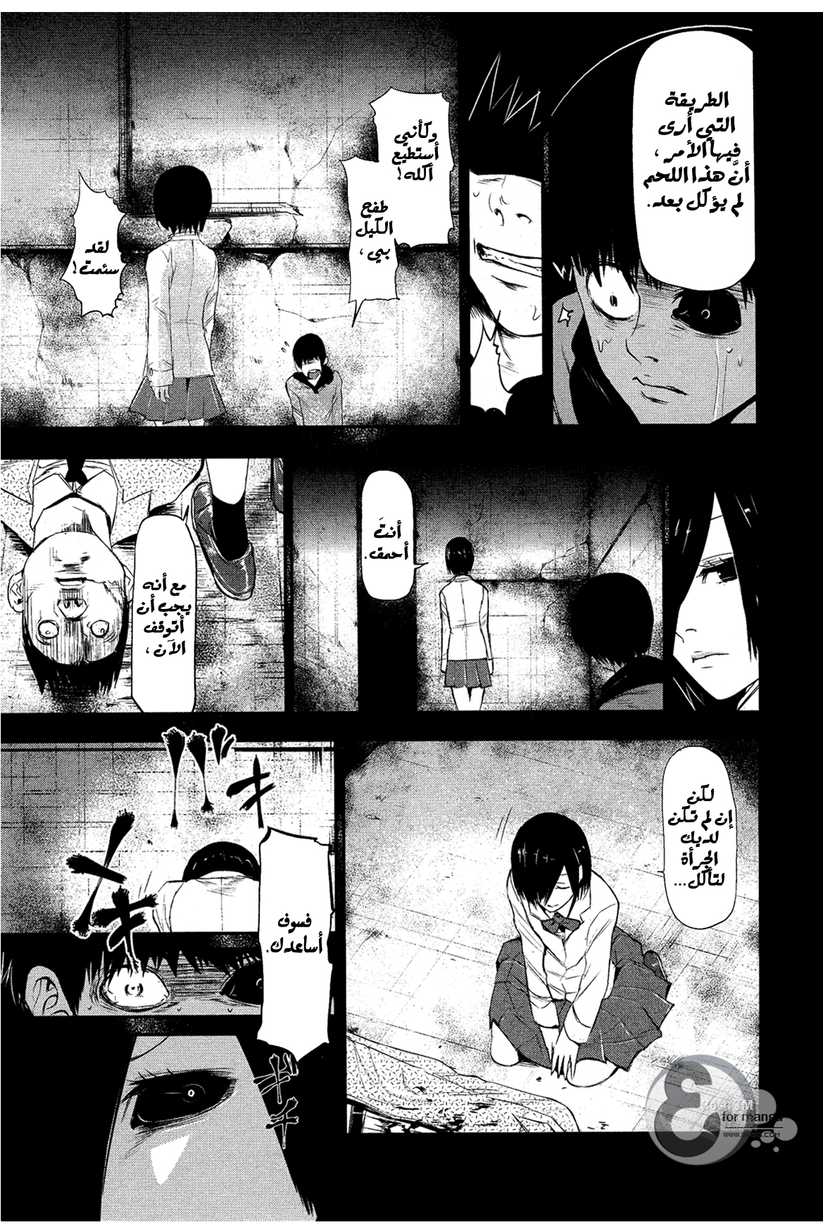 Read Tokyo Ghoul AR Manga Online