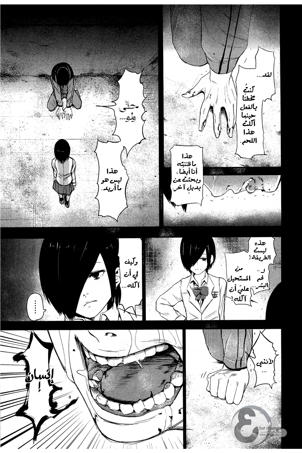 Read Tokyo Ghoul AR Manga Online