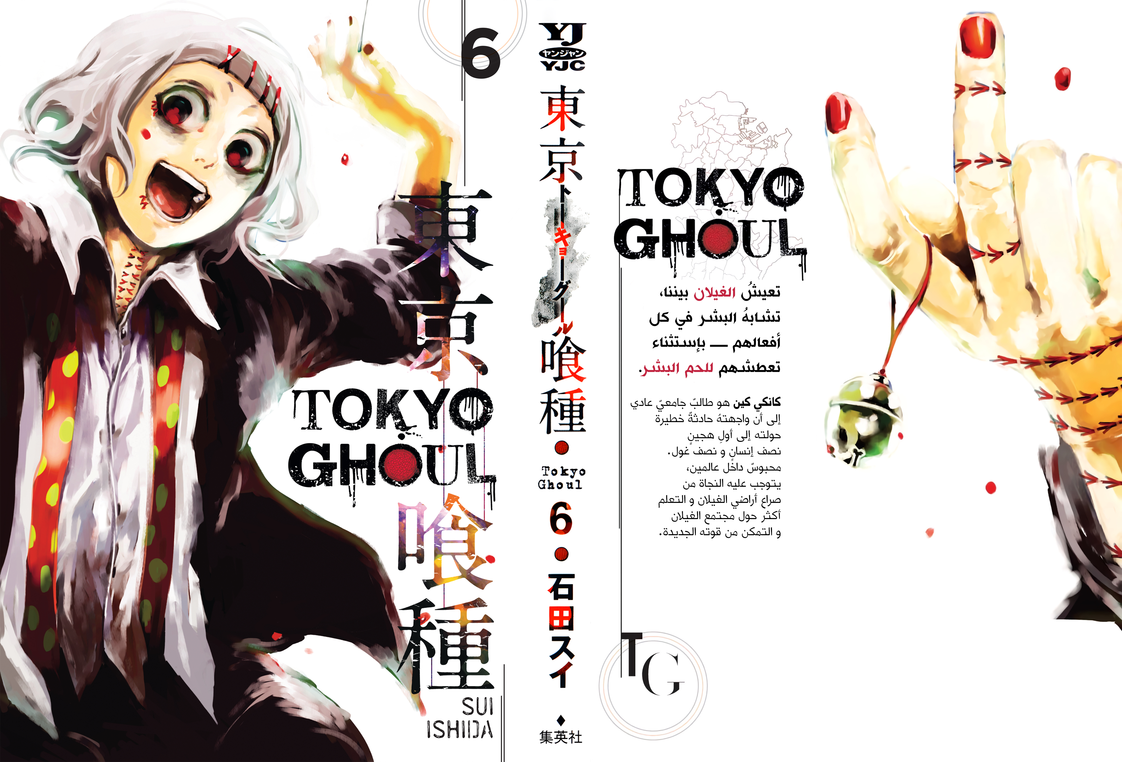 Read Tokyo Ghoul AR Manga Online
