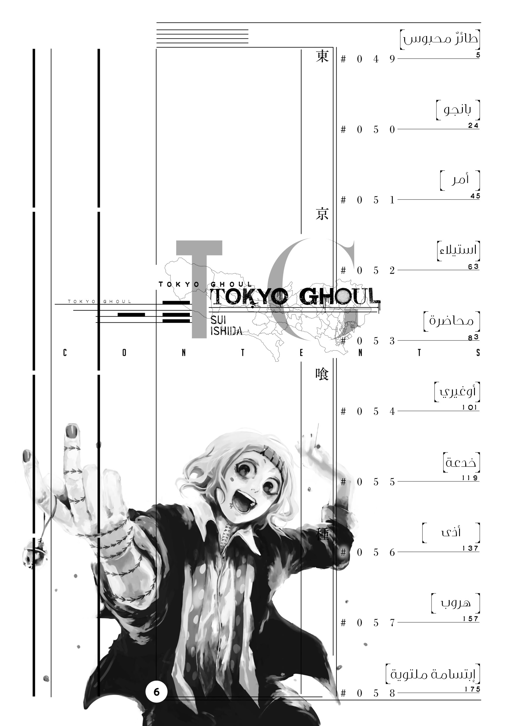 Read Tokyo Ghoul AR Manga Online