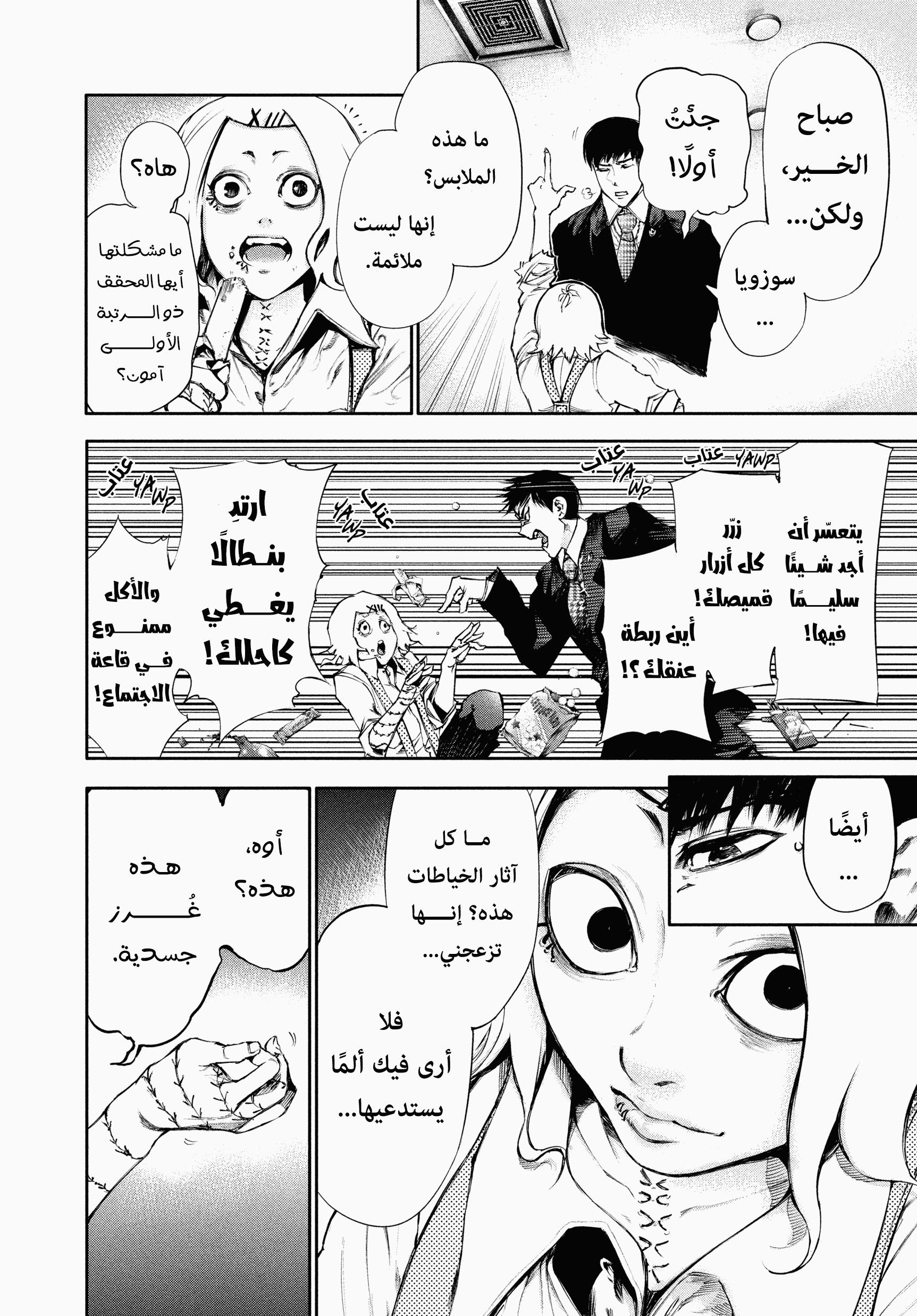 Read Tokyo Ghoul AR Manga Online