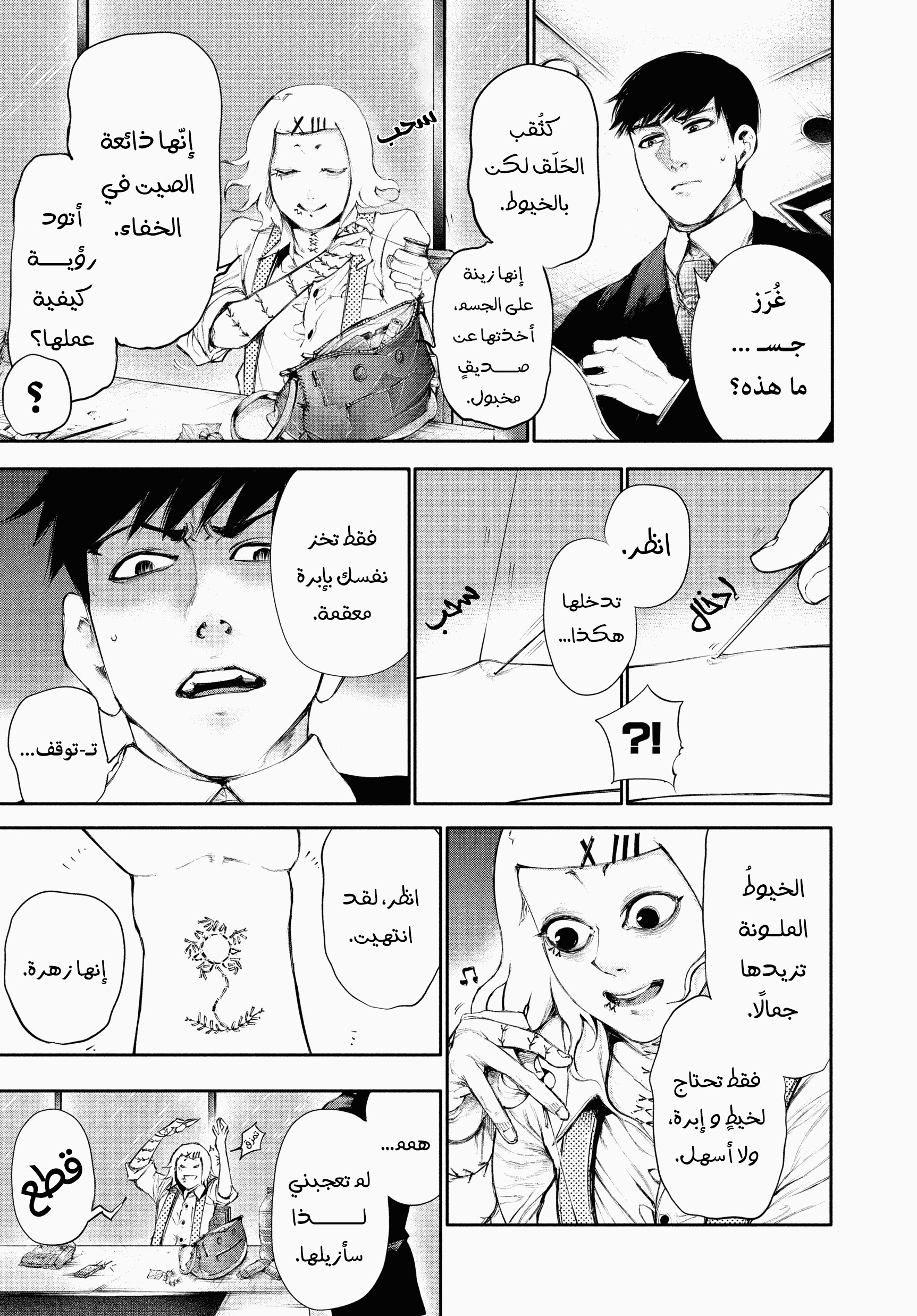 Read Tokyo Ghoul AR Manga Online