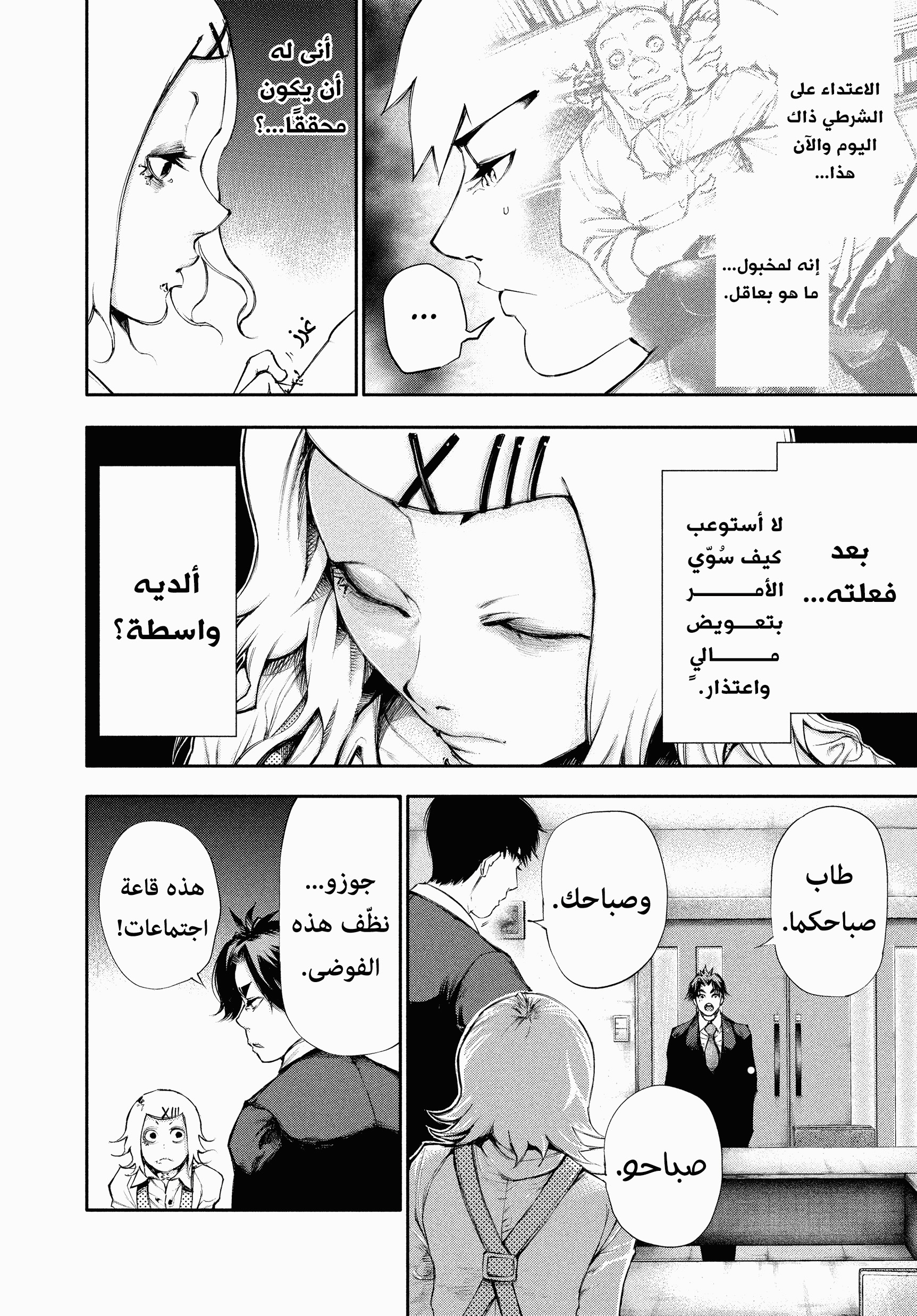 Read Tokyo Ghoul AR Manga Online