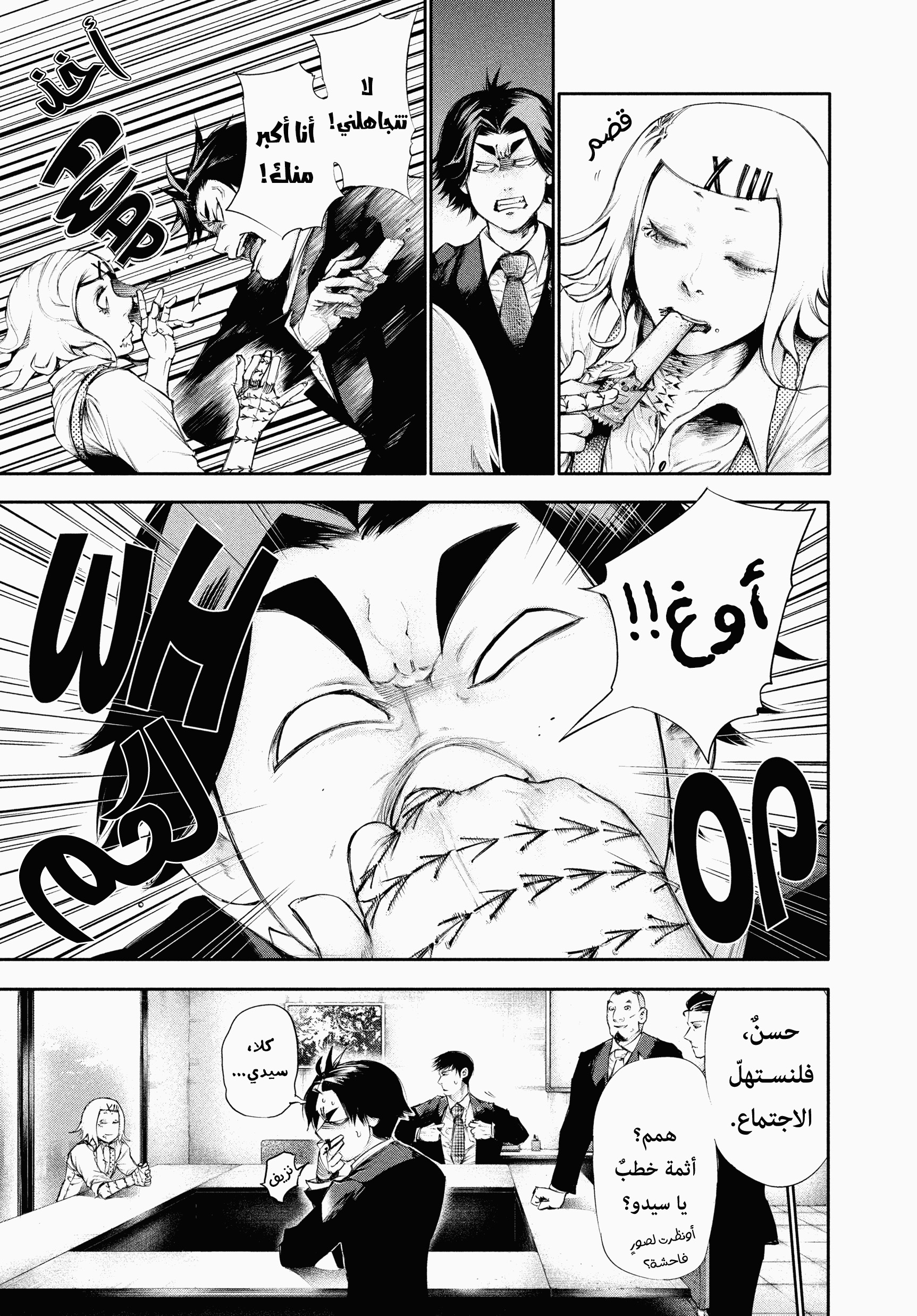 Read Tokyo Ghoul AR Manga Online