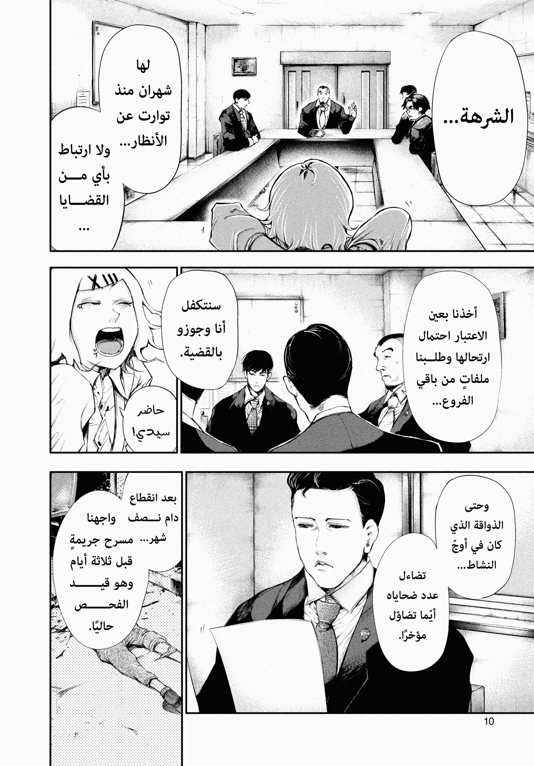 Read Tokyo Ghoul AR Manga Online