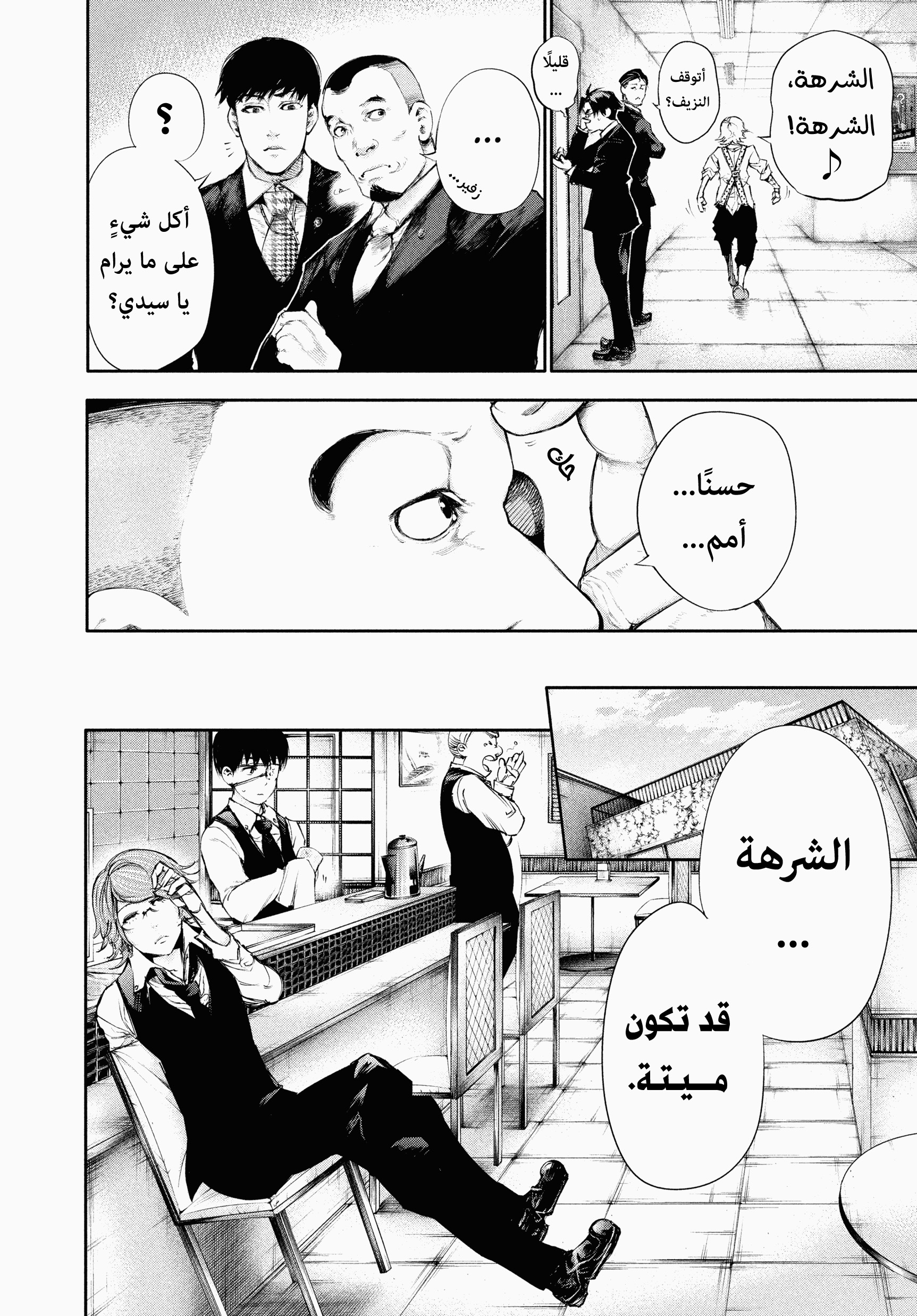 Read Tokyo Ghoul AR Manga Online