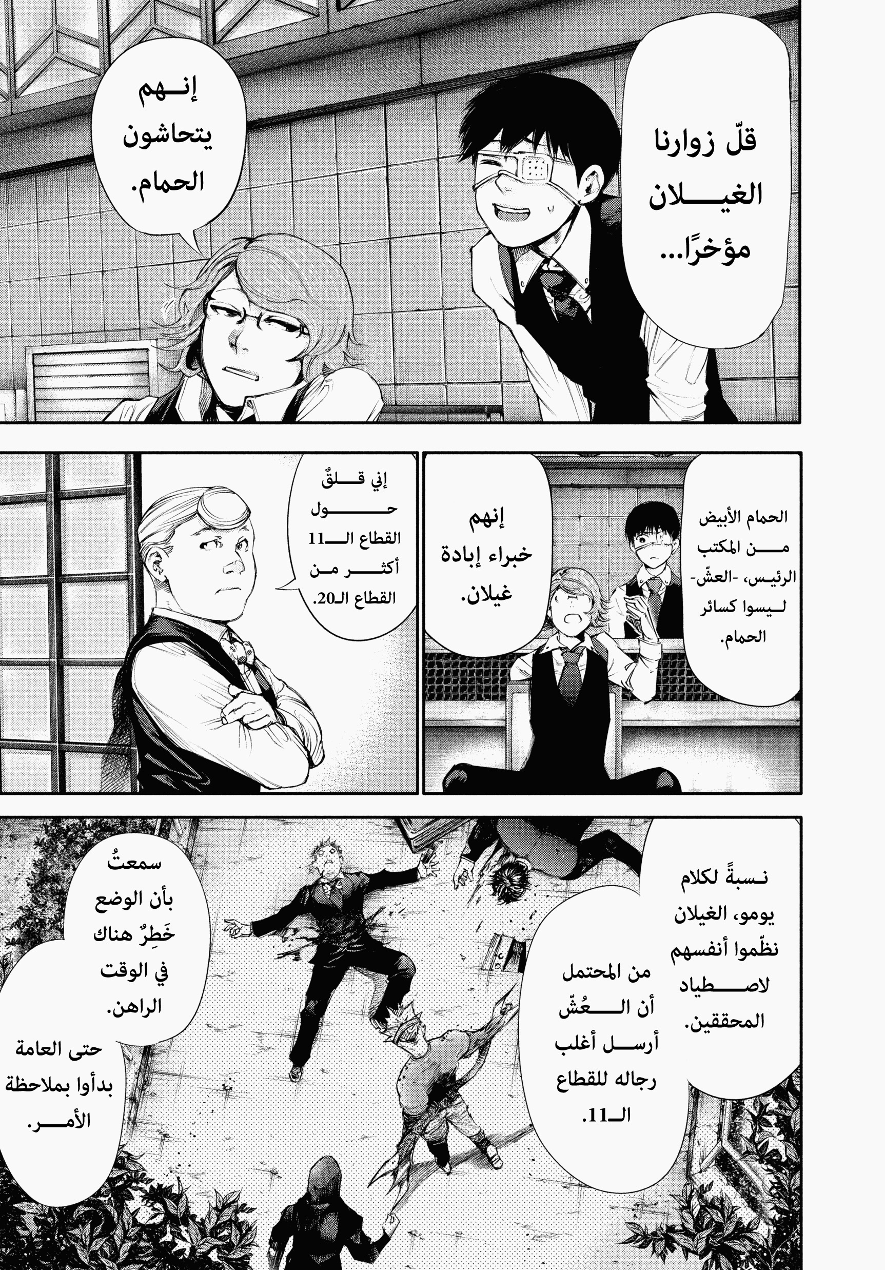 Read Tokyo Ghoul AR Manga Online