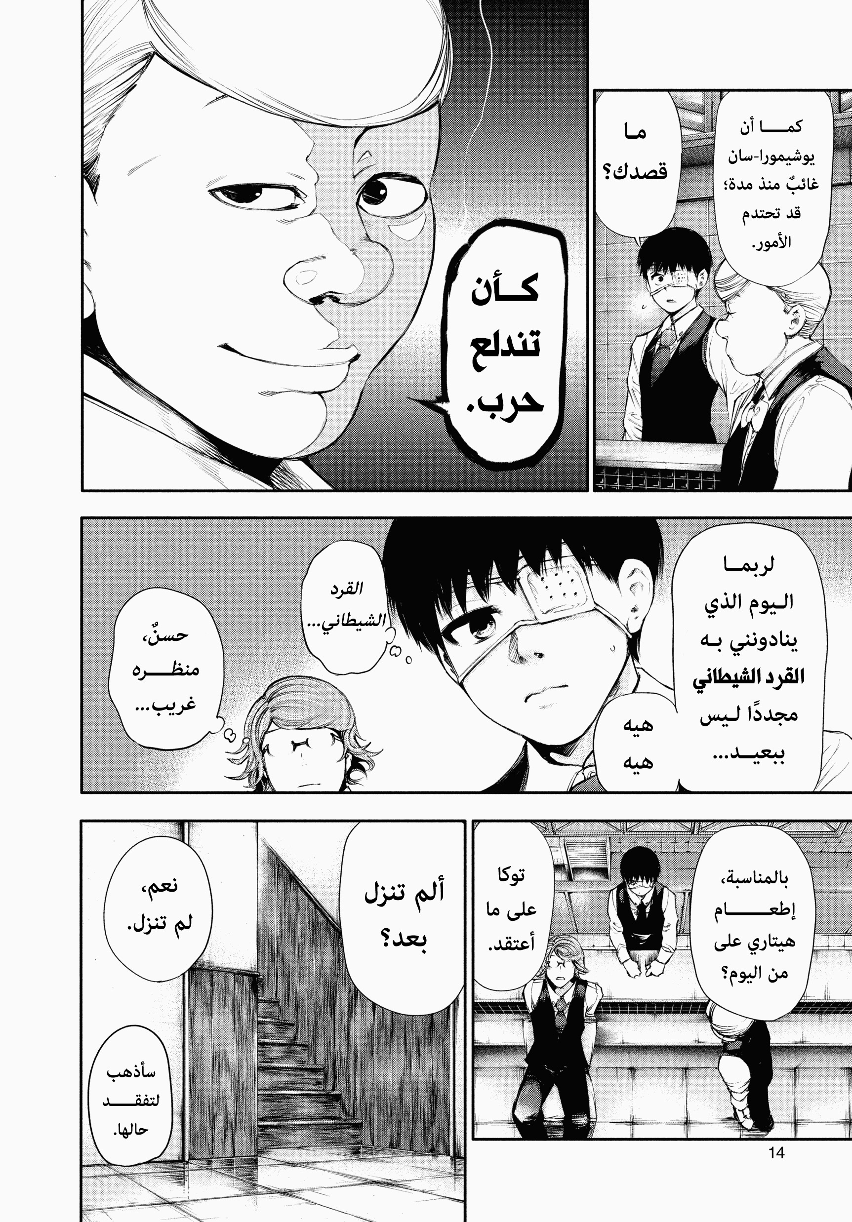 Read Tokyo Ghoul AR Manga Online