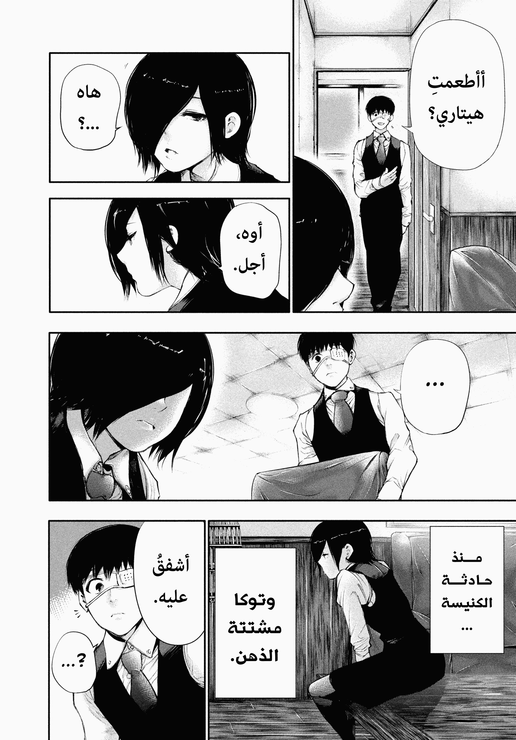 Read Tokyo Ghoul AR Manga Online