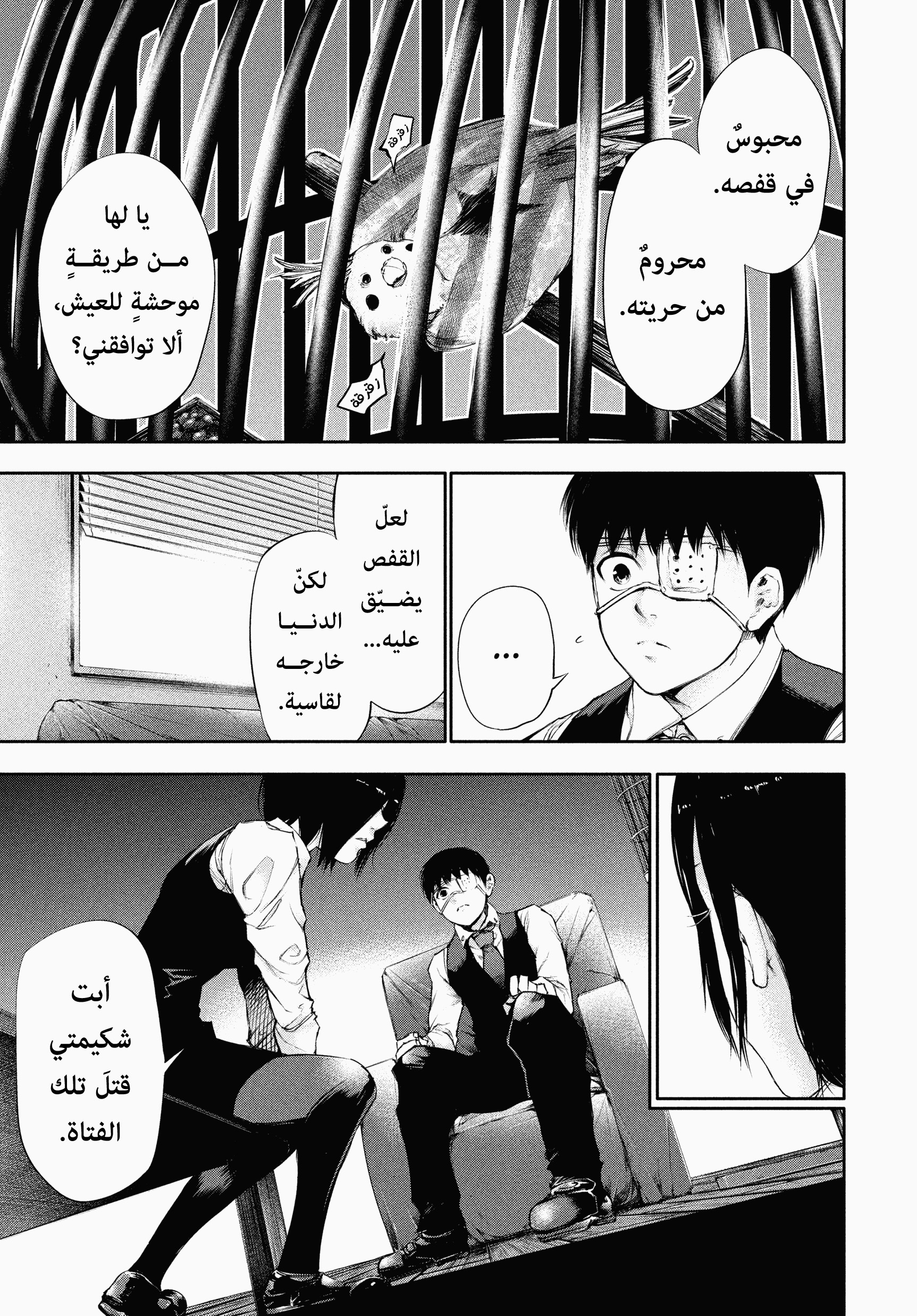 Read Tokyo Ghoul AR Manga Online