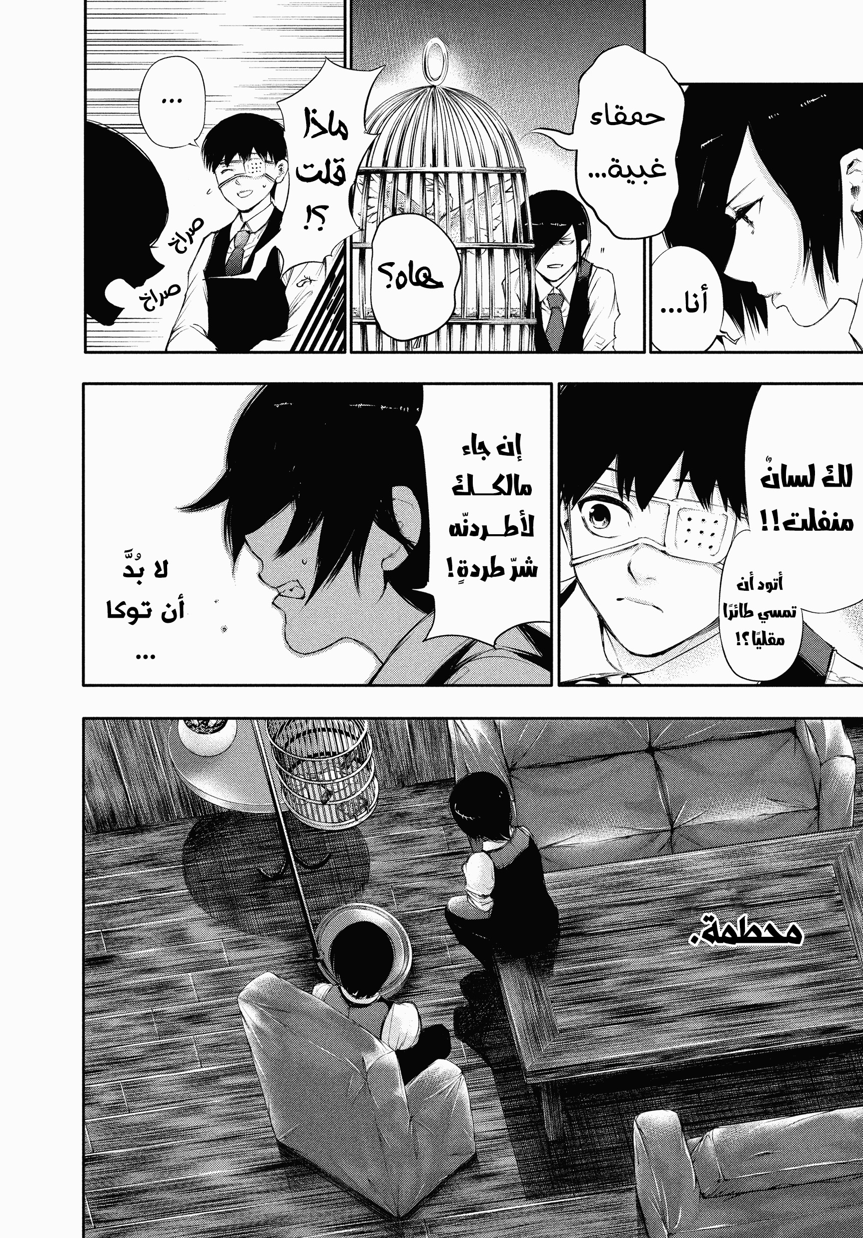 Read Tokyo Ghoul AR Manga Online