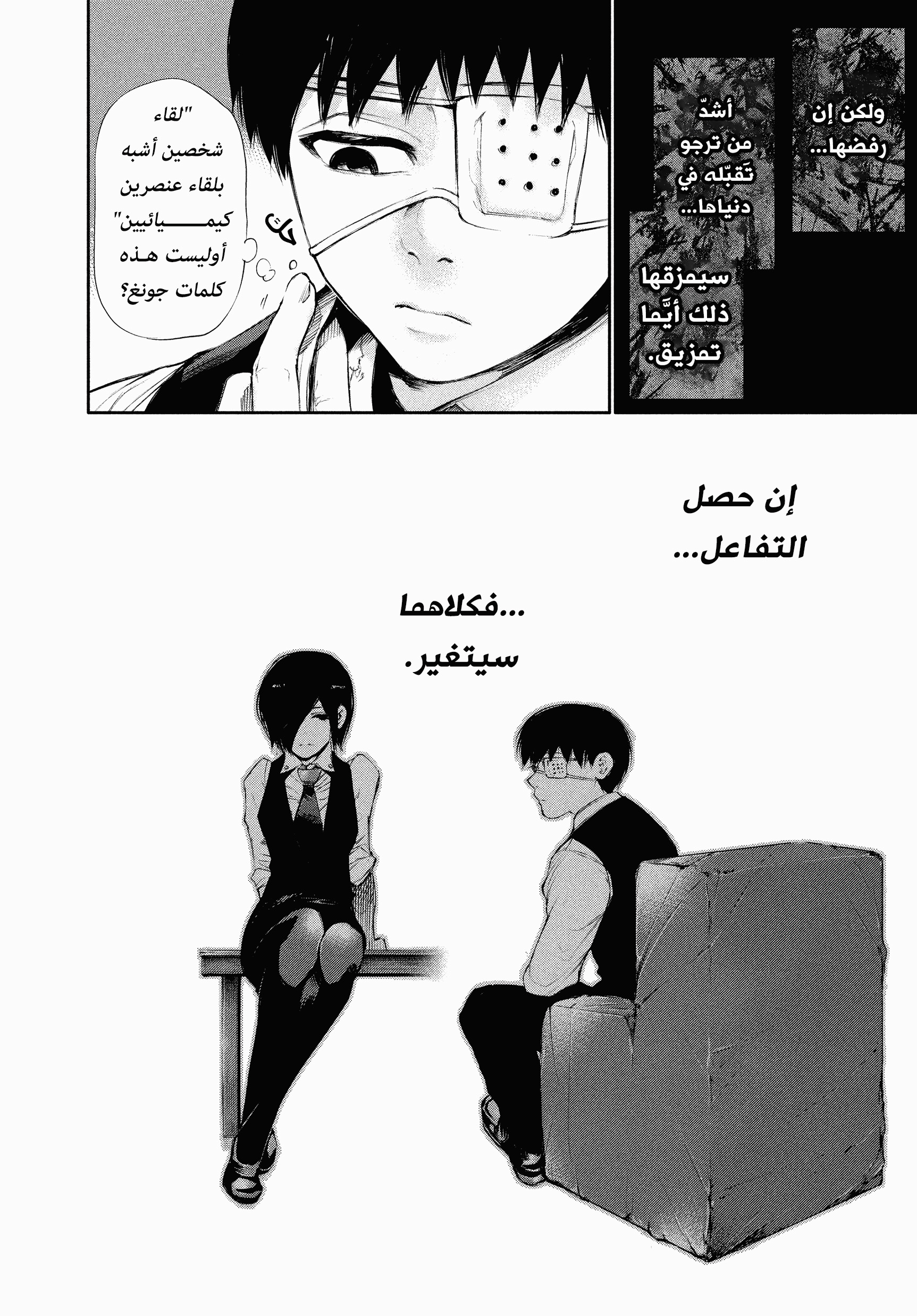 Read Tokyo Ghoul AR Manga Online