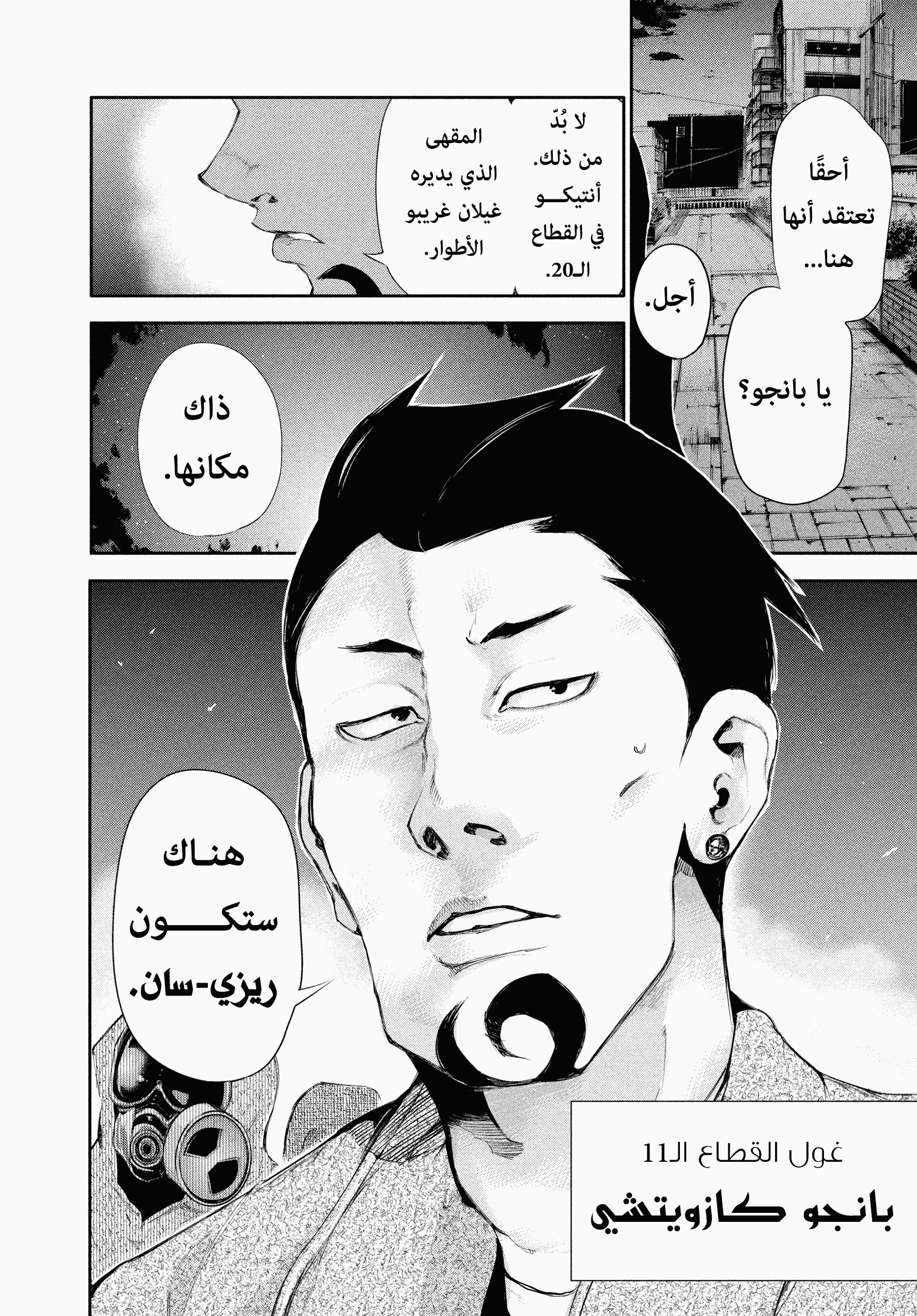 Read Tokyo Ghoul AR Manga Online