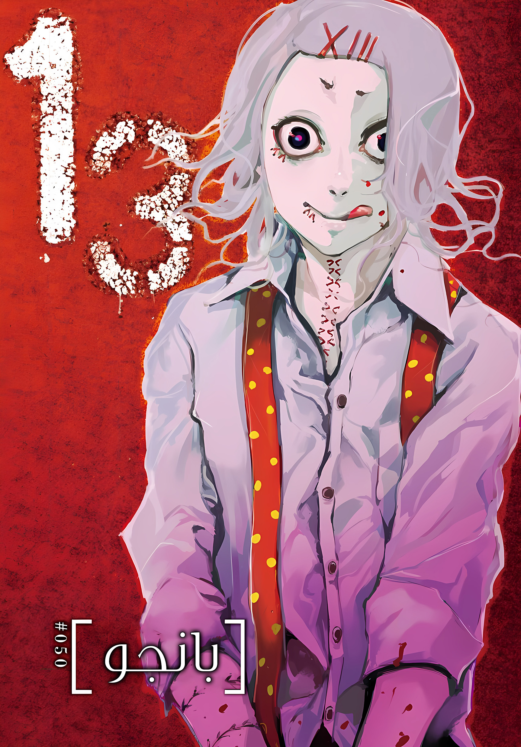 Read Tokyo Ghoul AR Manga Online