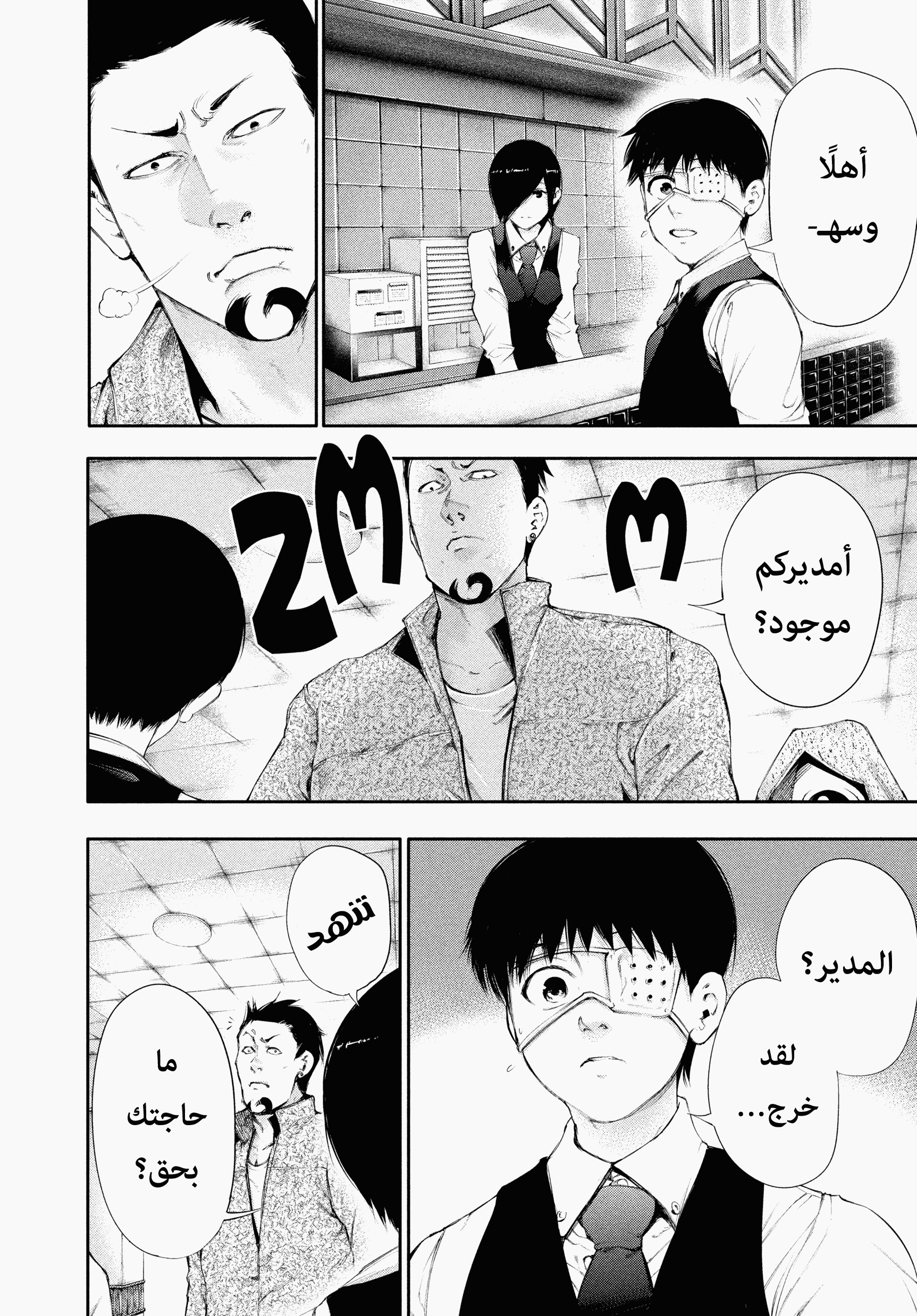 Read Tokyo Ghoul AR Manga Online