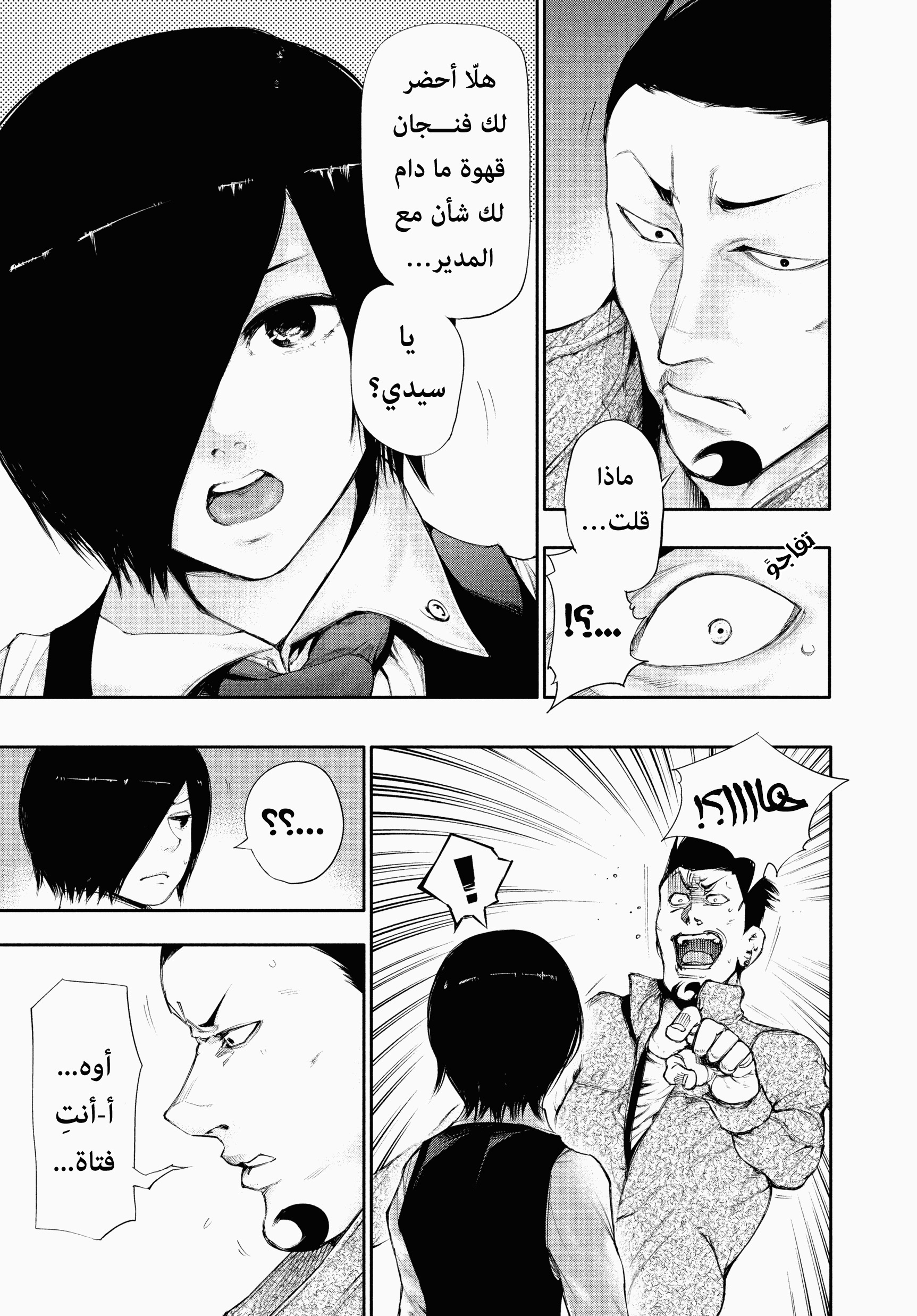 Read Tokyo Ghoul AR Manga Online