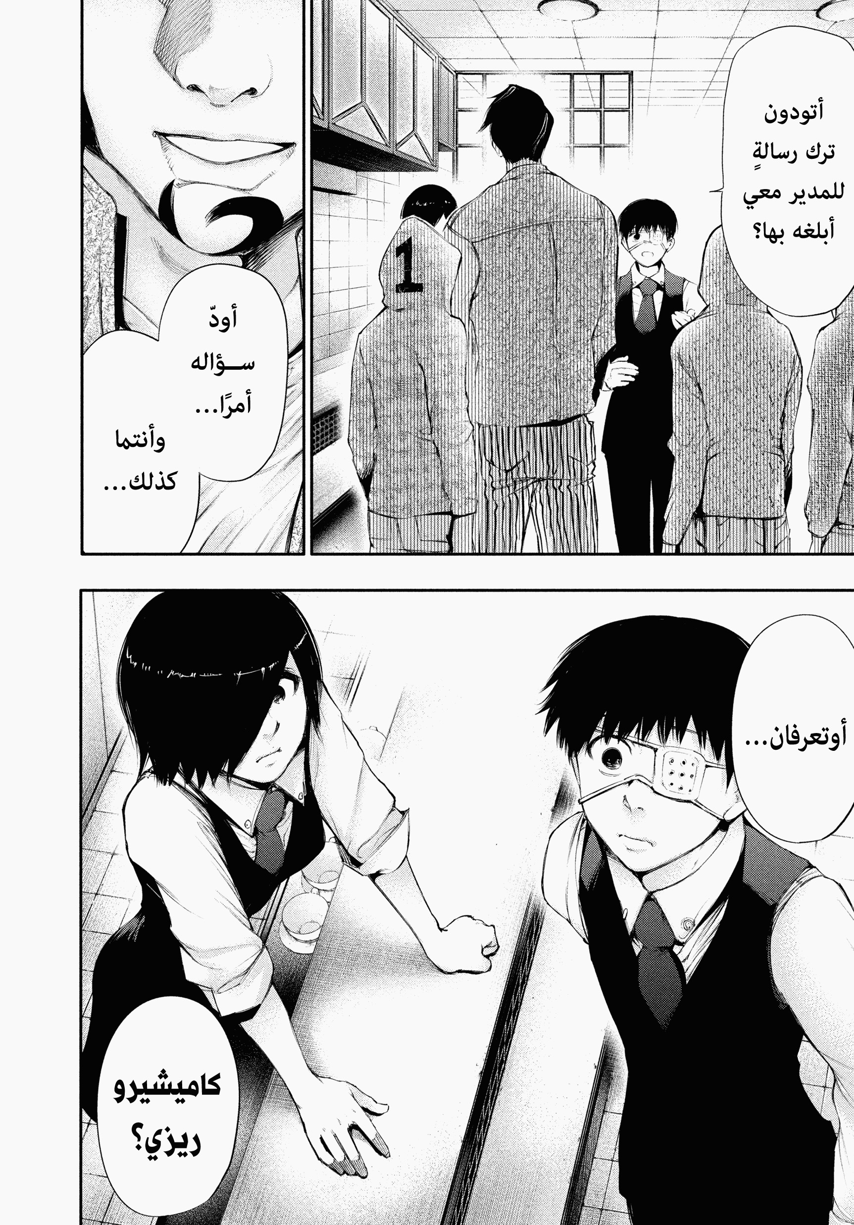 Read Tokyo Ghoul AR Manga Online