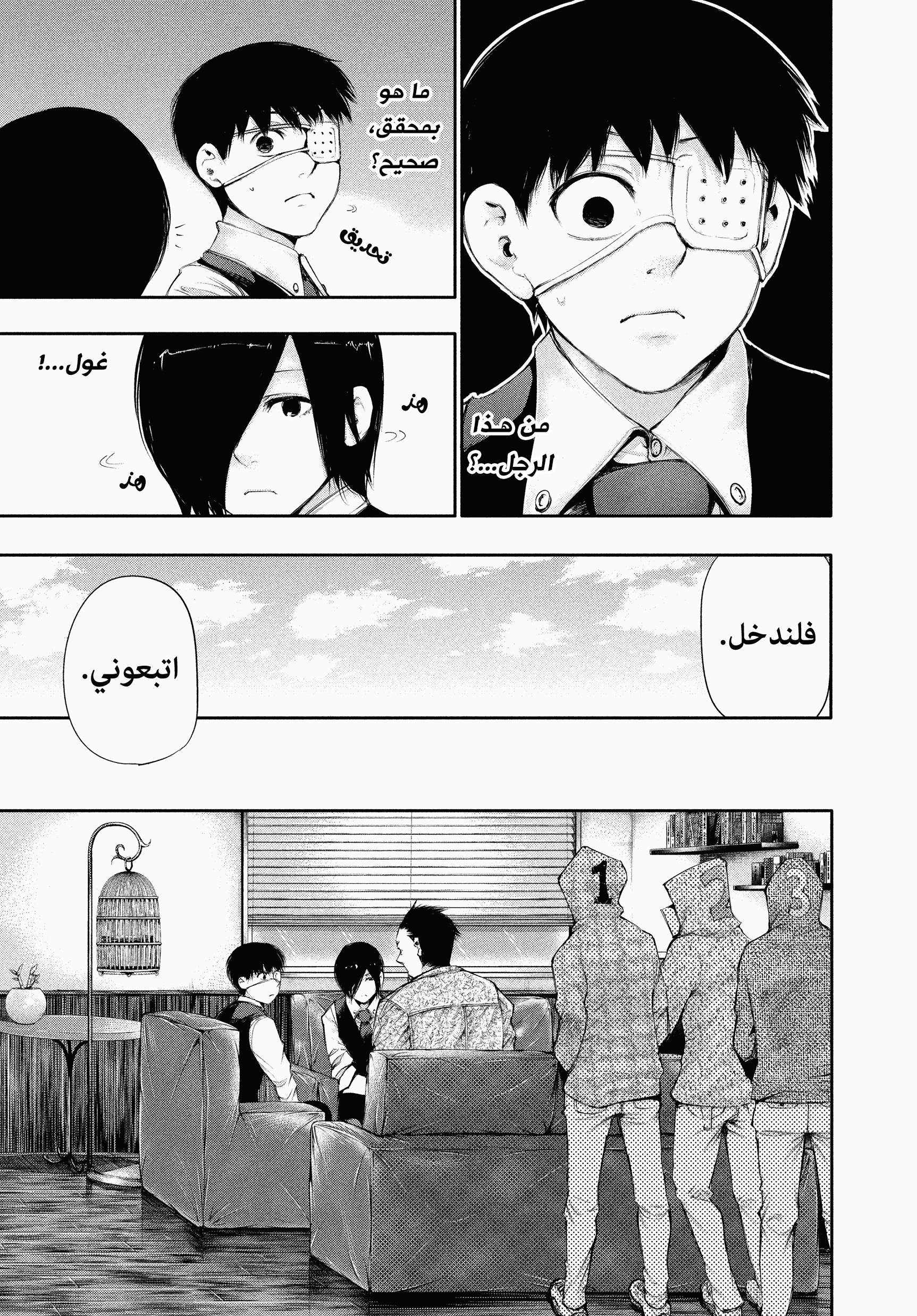 Read Tokyo Ghoul AR Manga Online