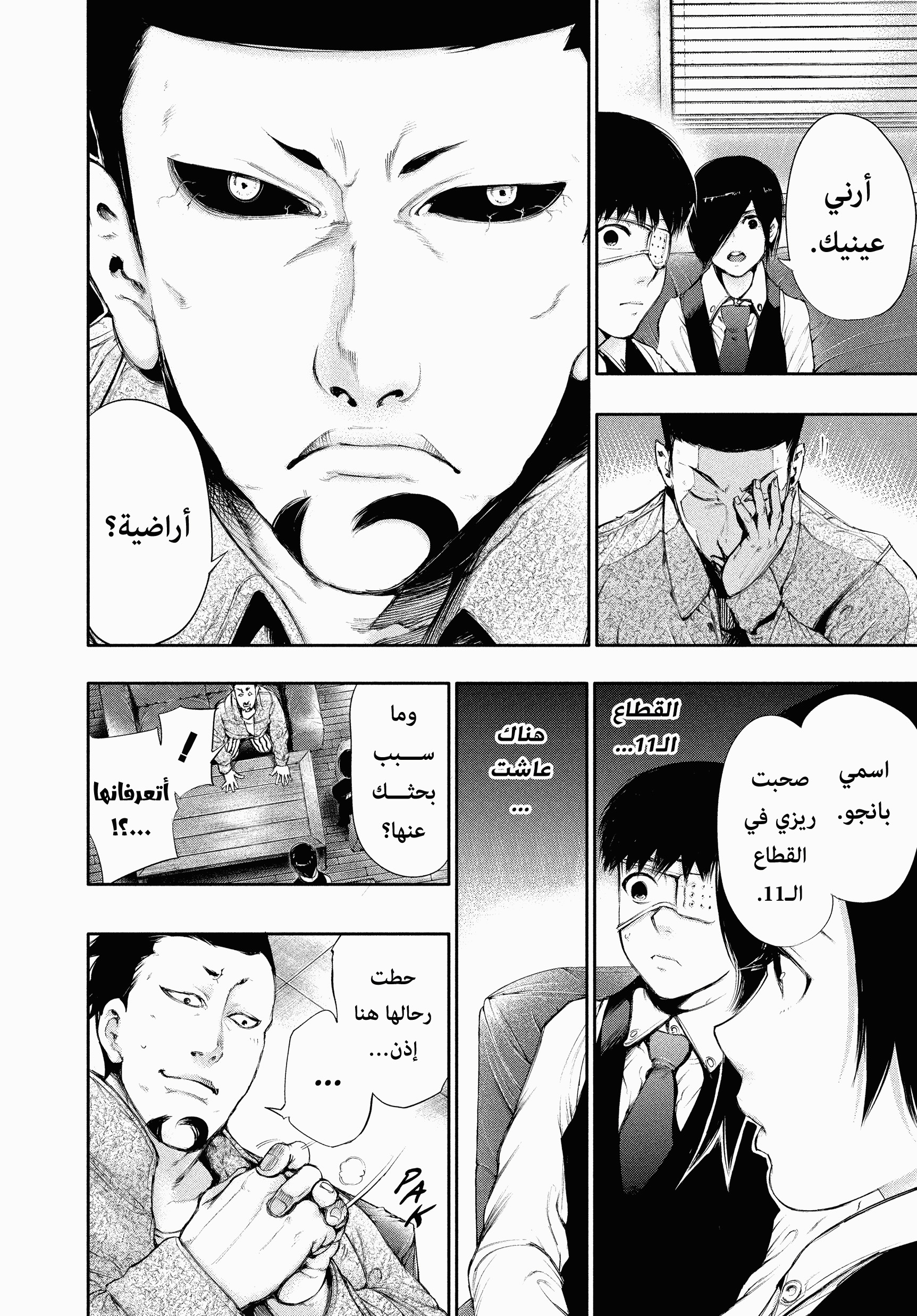 Read Tokyo Ghoul AR Manga Online