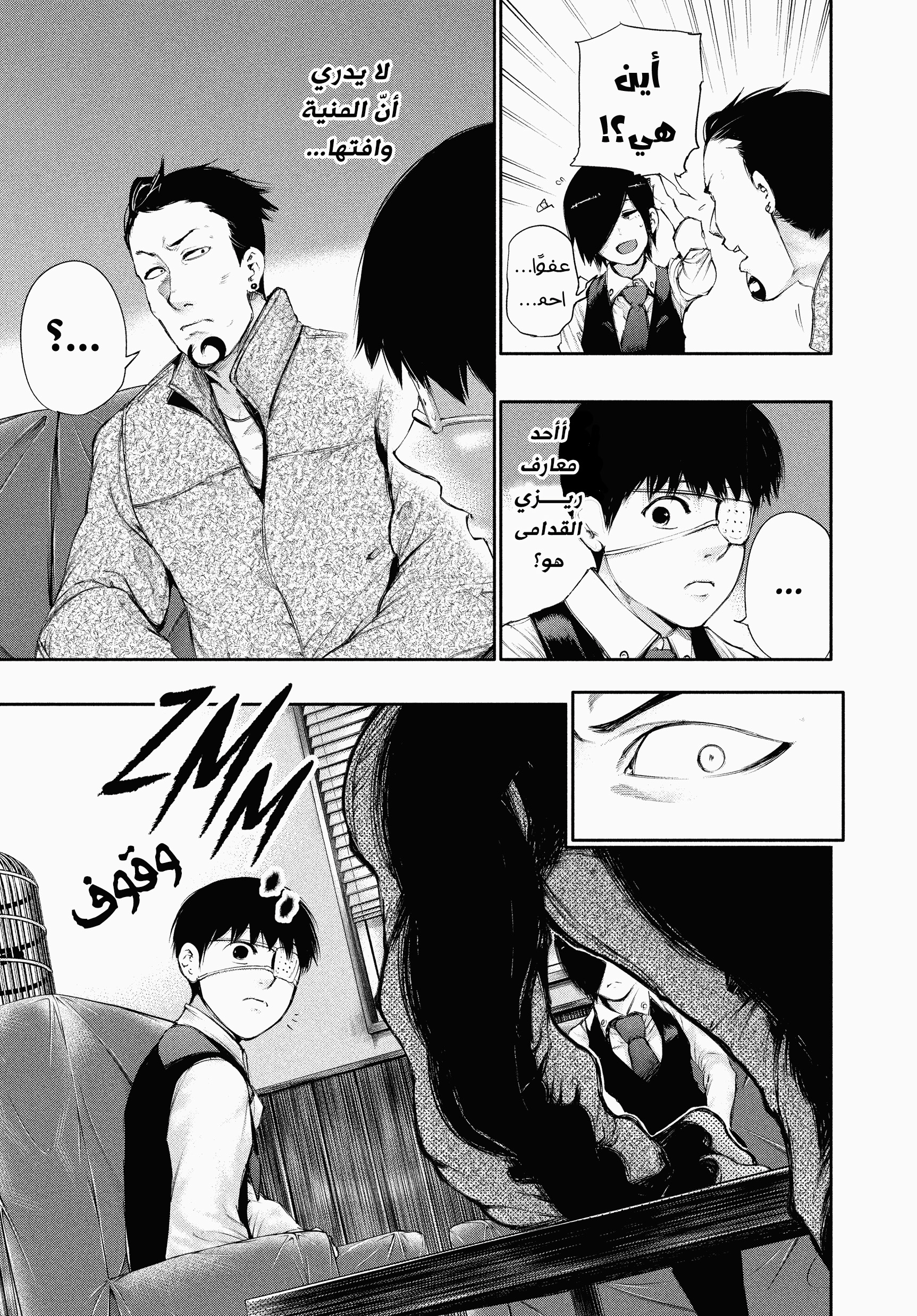 Read Tokyo Ghoul AR Manga Online