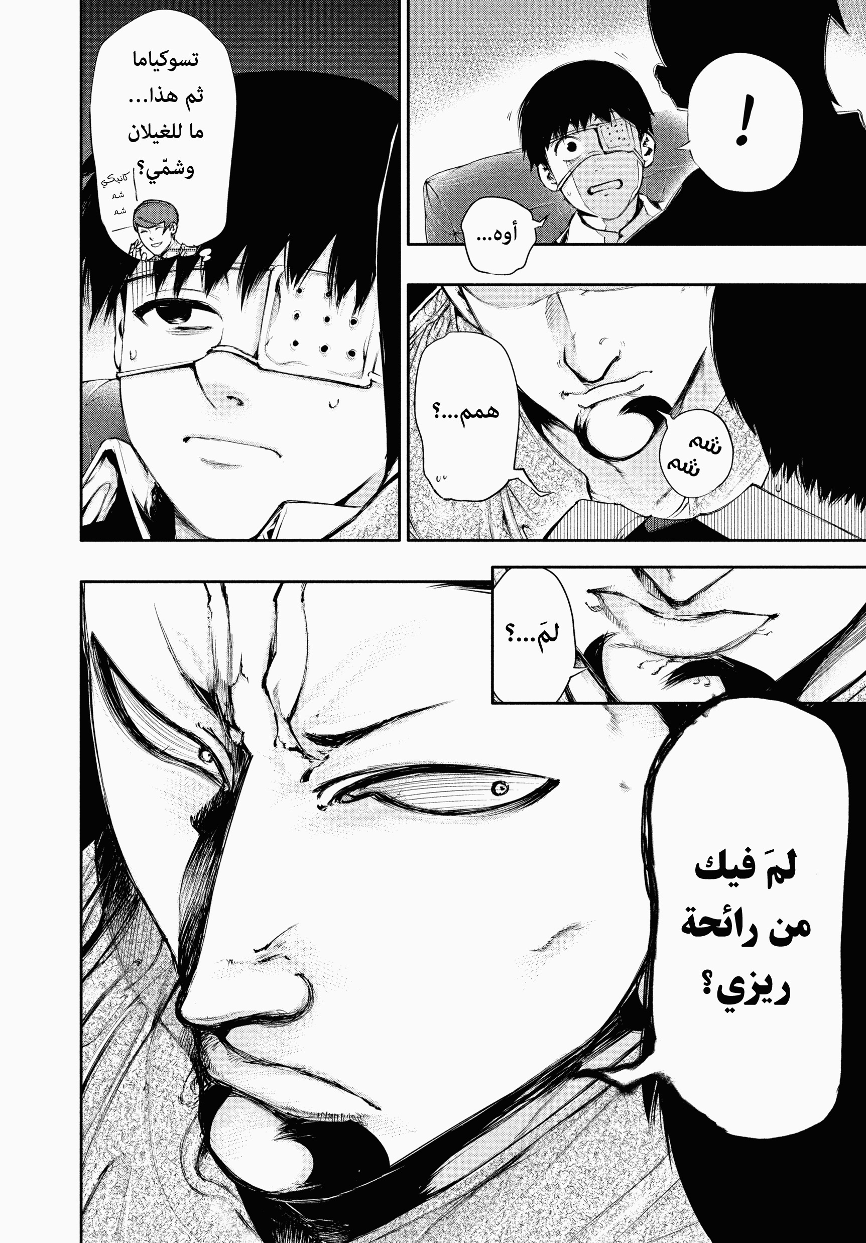 Read Tokyo Ghoul AR Manga Online