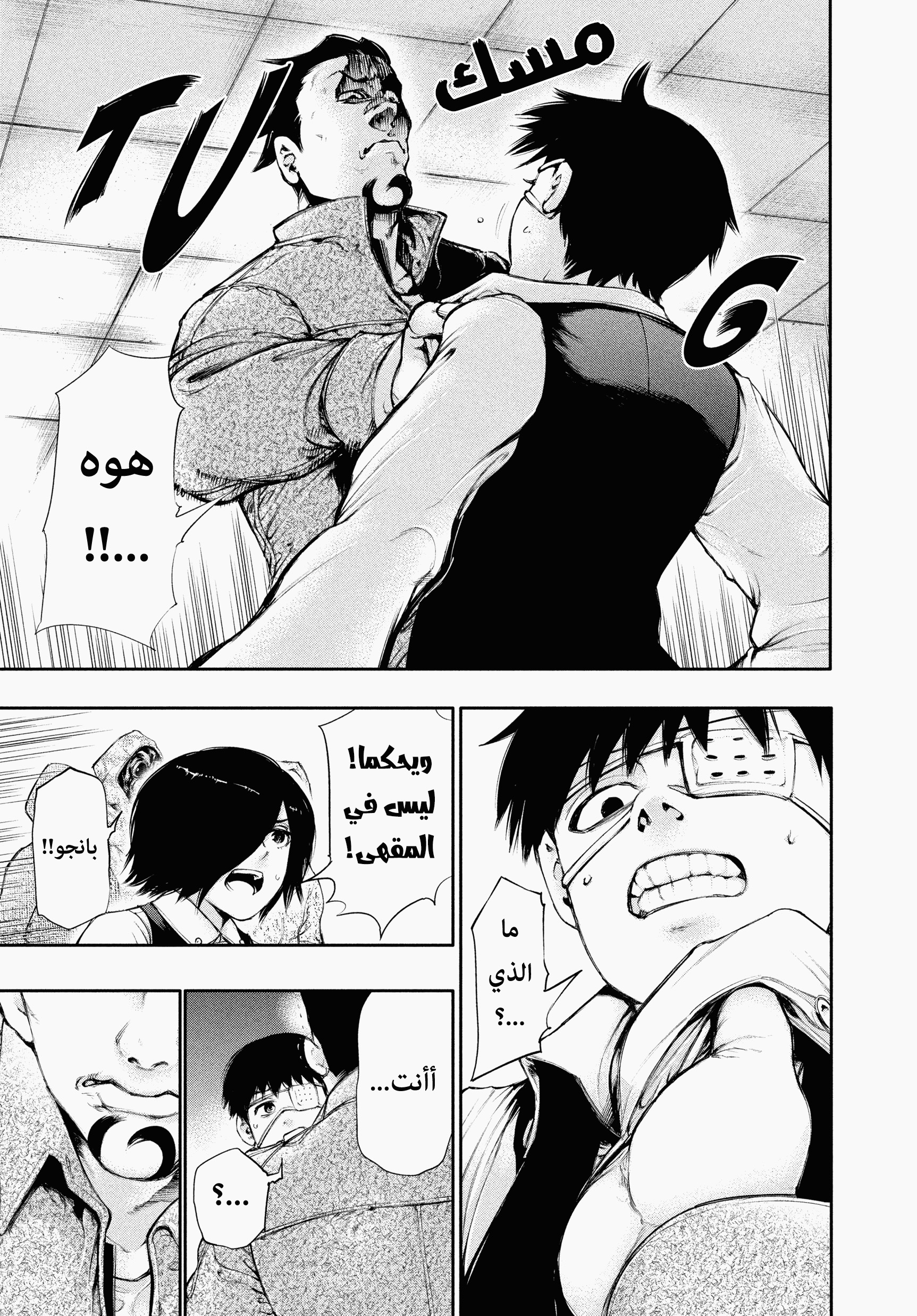 Read Tokyo Ghoul AR Manga Online