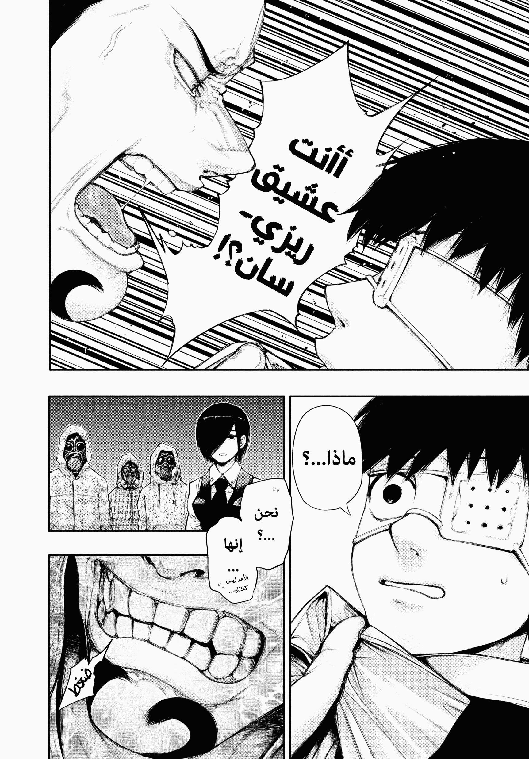 Read Tokyo Ghoul AR Manga Online