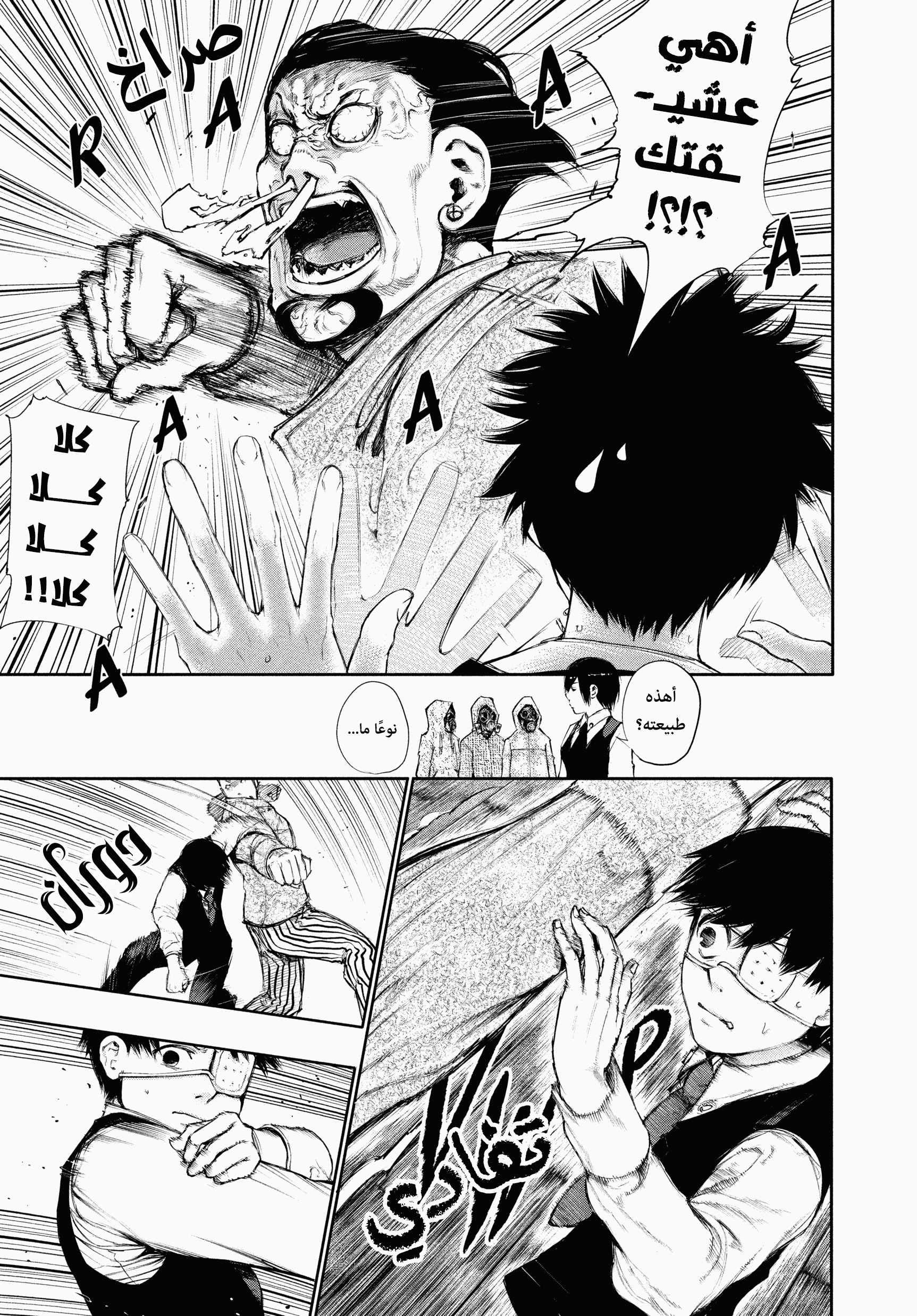 Read Tokyo Ghoul AR Manga Online