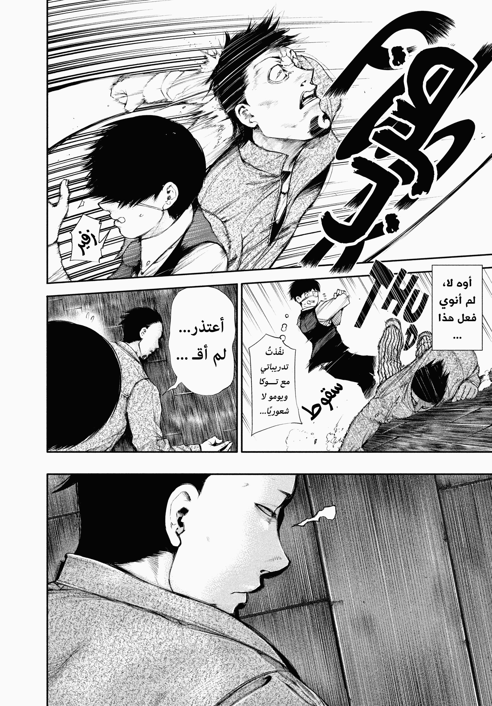 Read Tokyo Ghoul AR Manga Online