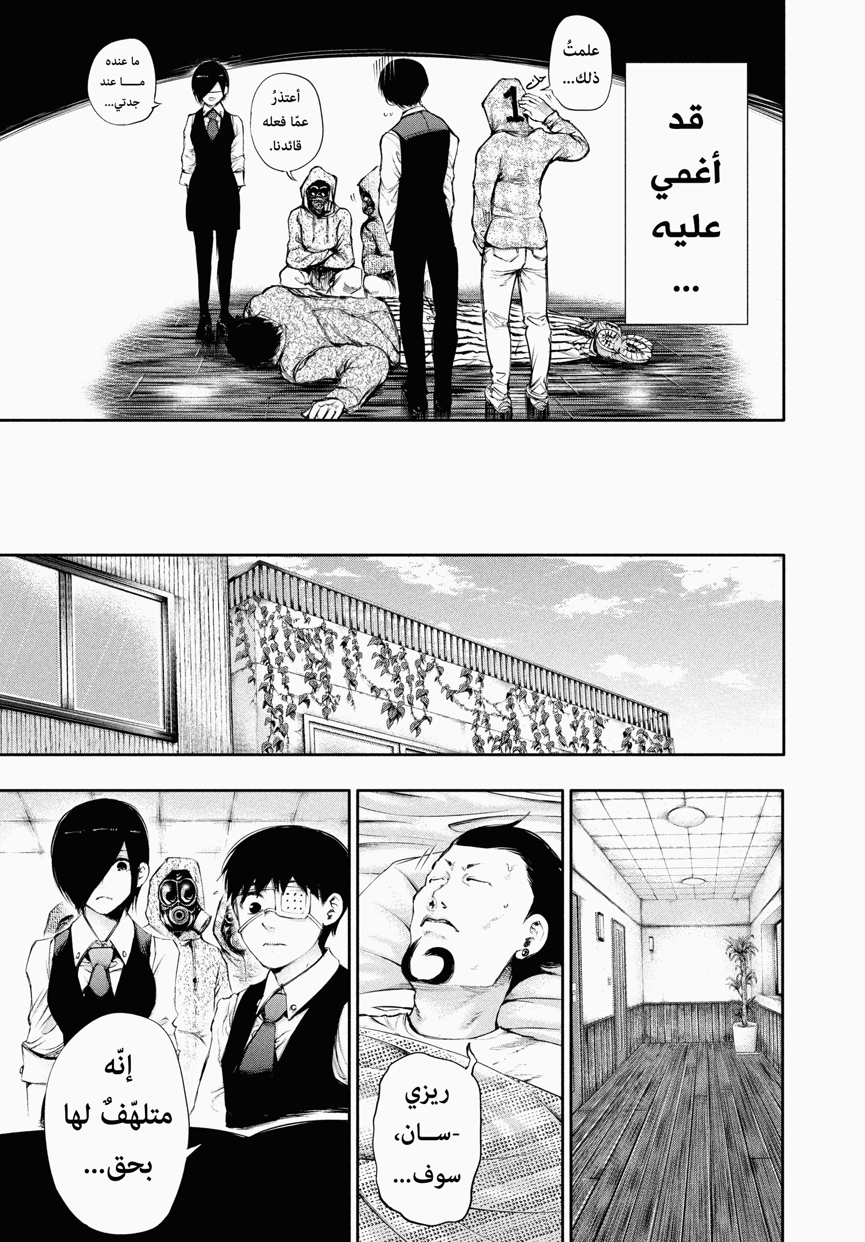 Read Tokyo Ghoul AR Manga Online