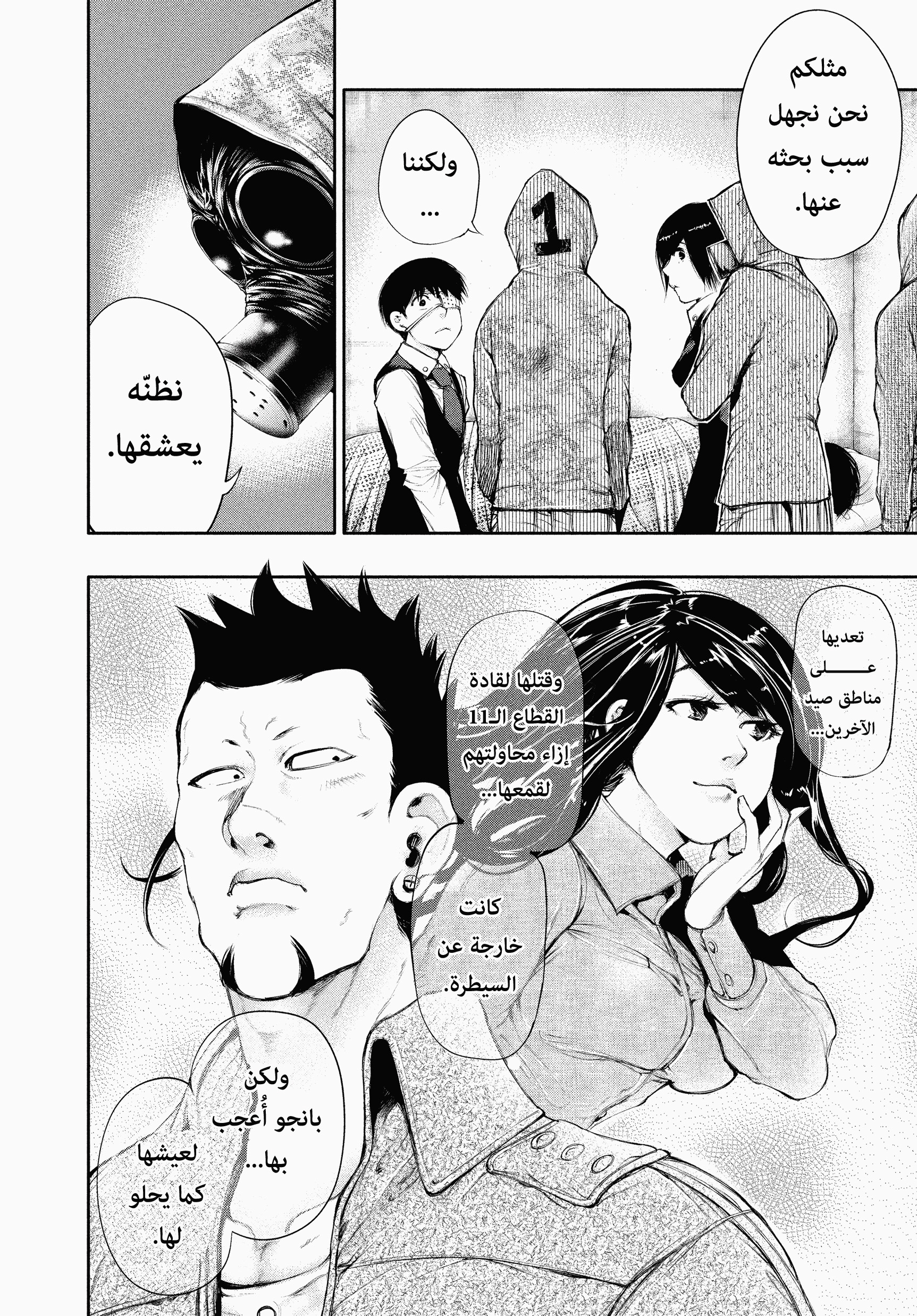 Read Tokyo Ghoul AR Manga Online