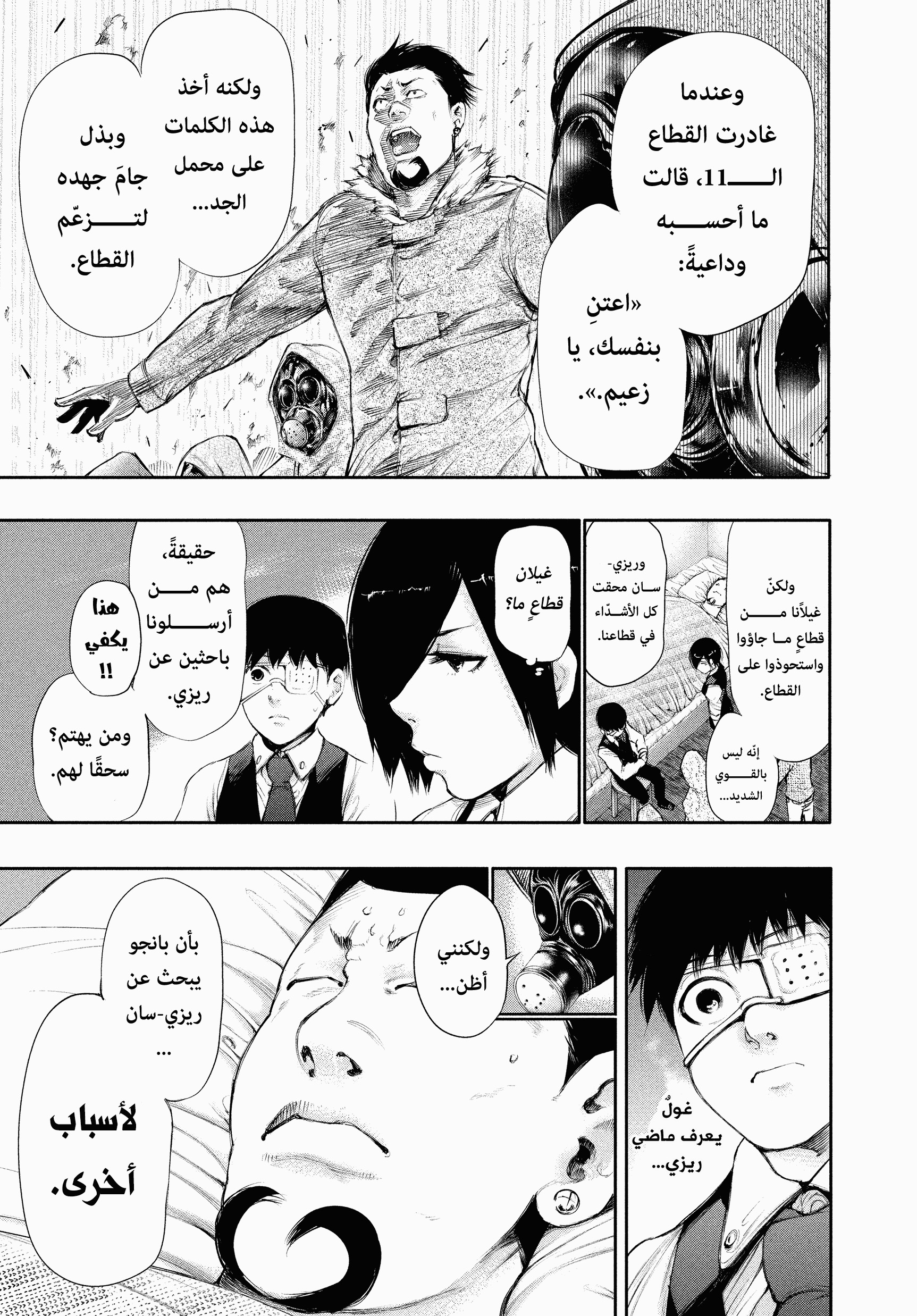 Read Tokyo Ghoul AR Manga Online