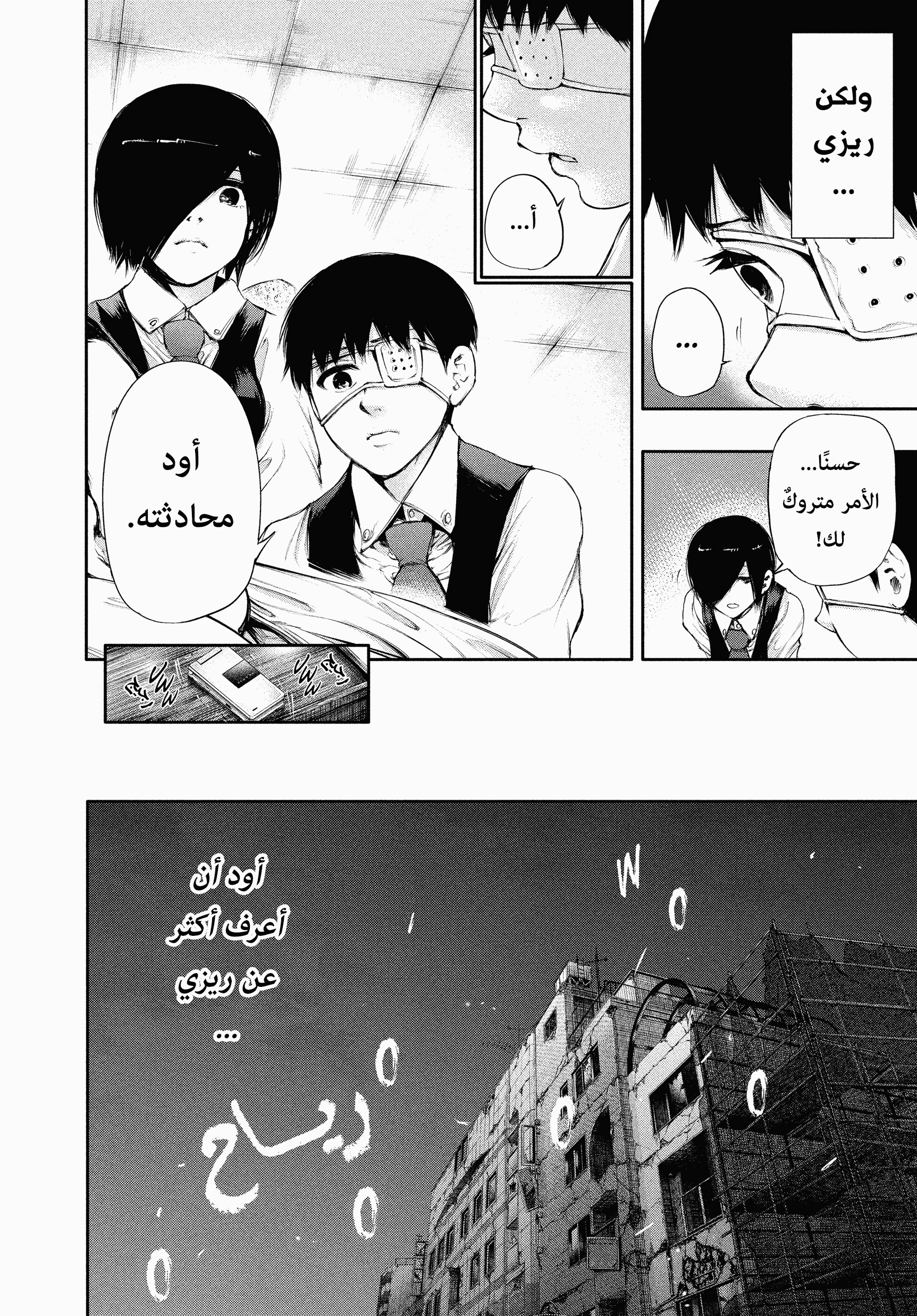 Read Tokyo Ghoul AR Manga Online